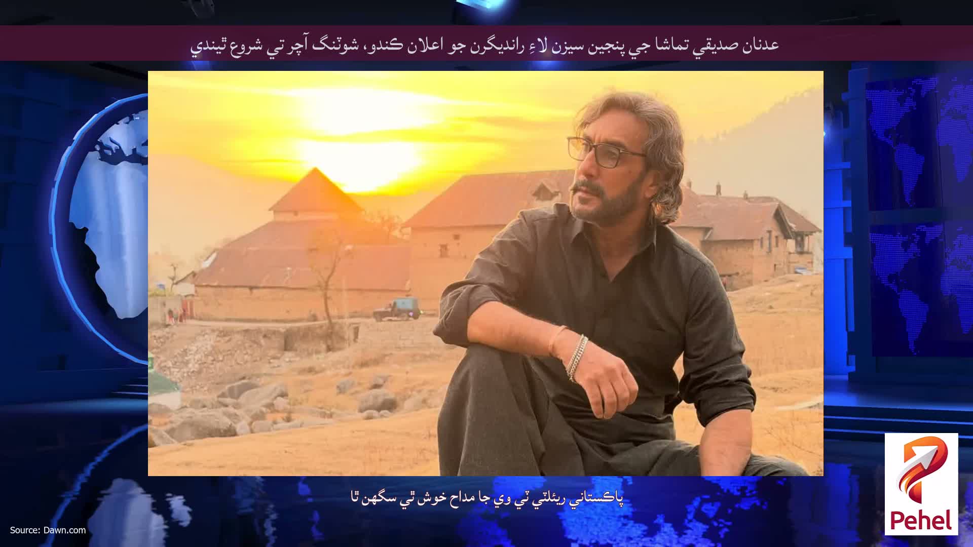 عدنان صديقي تماشا جي پنجين سيزن لاءِ رانديگرن جو اعلان ڪندو، شوٽنگ آچر تي شروع ٿيندي