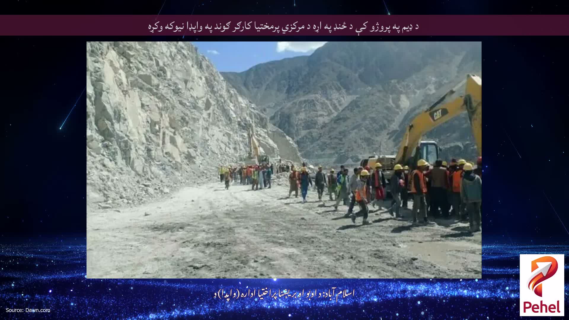 د ډیم په پروژو کې د ځنډ په اړه د مرکزي پرمختیا کارګر ګوند په واپډا نیوکه وکړه