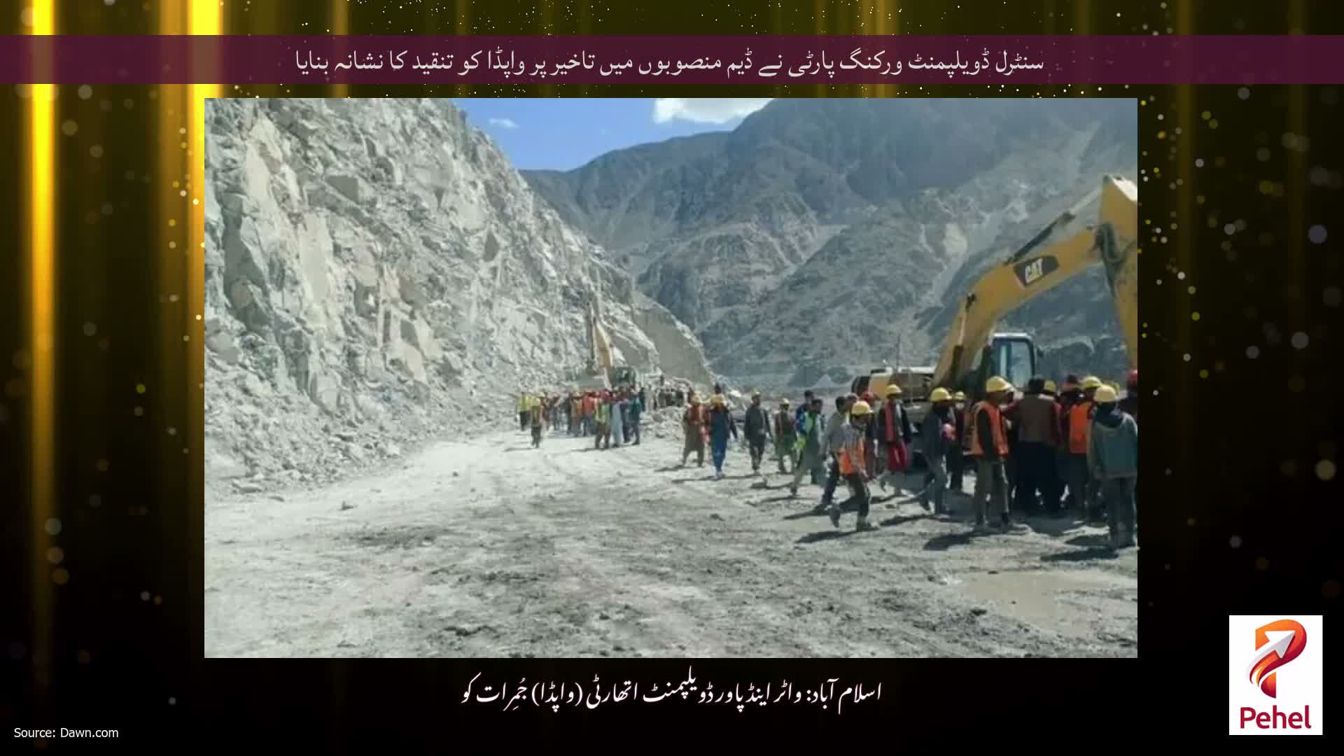 سنٹرل ڈویلپمنٹ ورکنگ پارٹی نے ڈیم منصوبوں میں تاخیر پر واپڈا کو تنقید کا نشانہ بنایا