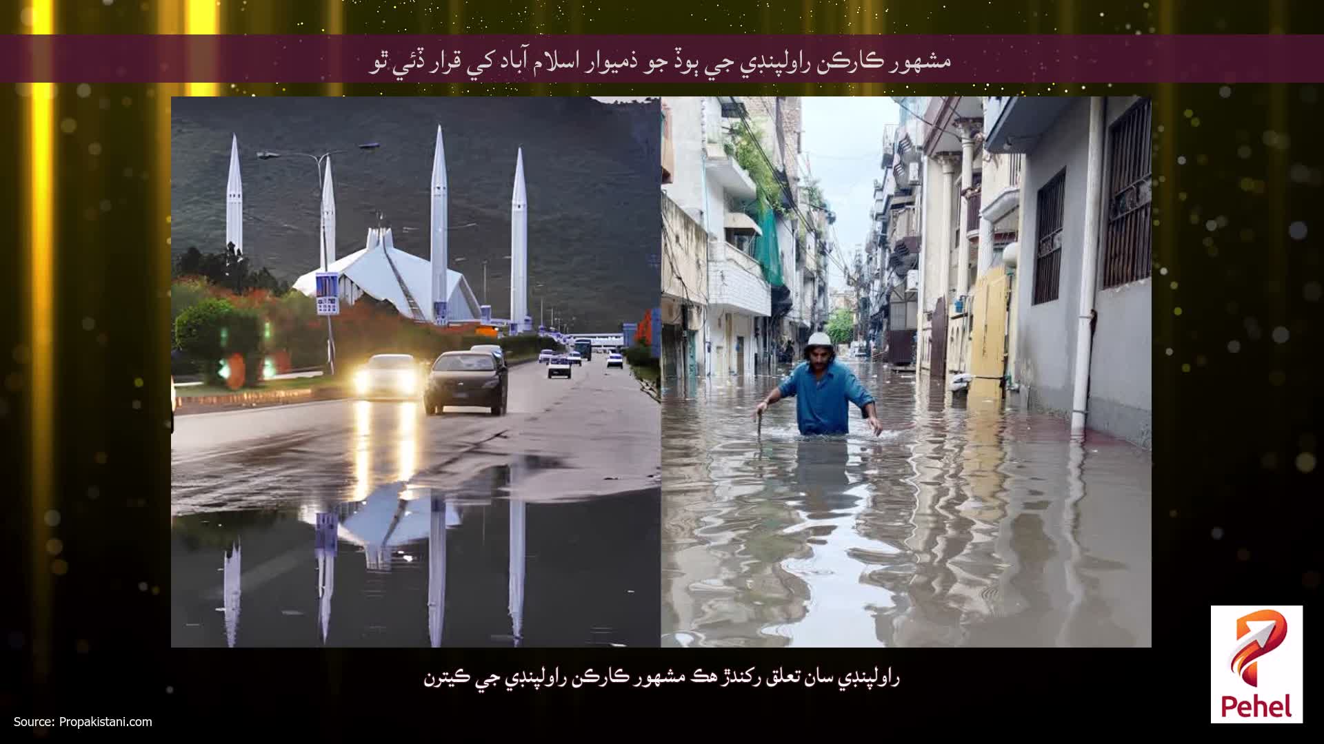 مشهور ڪارڪن راولپنڊي جي ٻوڏ جو ذميوار اسلام آباد کي قرار ڏئي ٿو