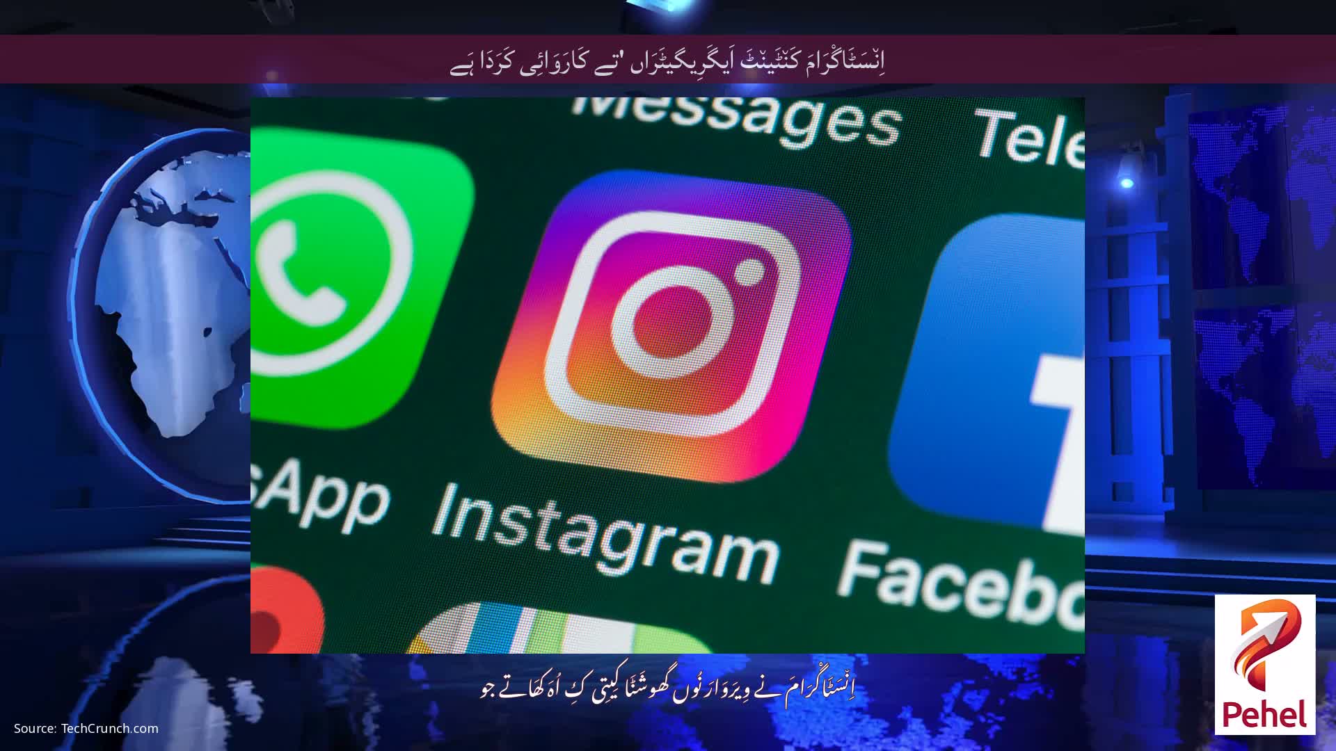 اِن٘سَٹَاگْرَامَ کَن٘ٹَین٘ٹَ اَیگَرِیگیٹَرَاں 'تے کَارَوَائِی کَرَدَا ہَے