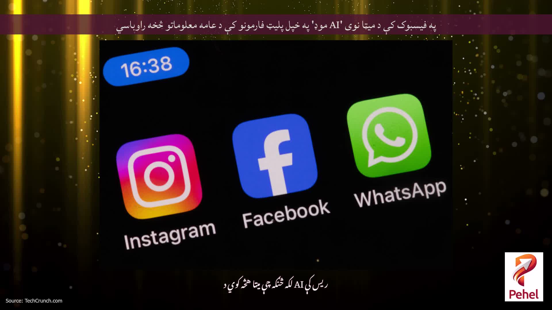 په فیسبوک کې د میټا نوی 'AI موډ' په خپل پلیټ فارمونو کې د عامه معلوماتو څخه راوباسي