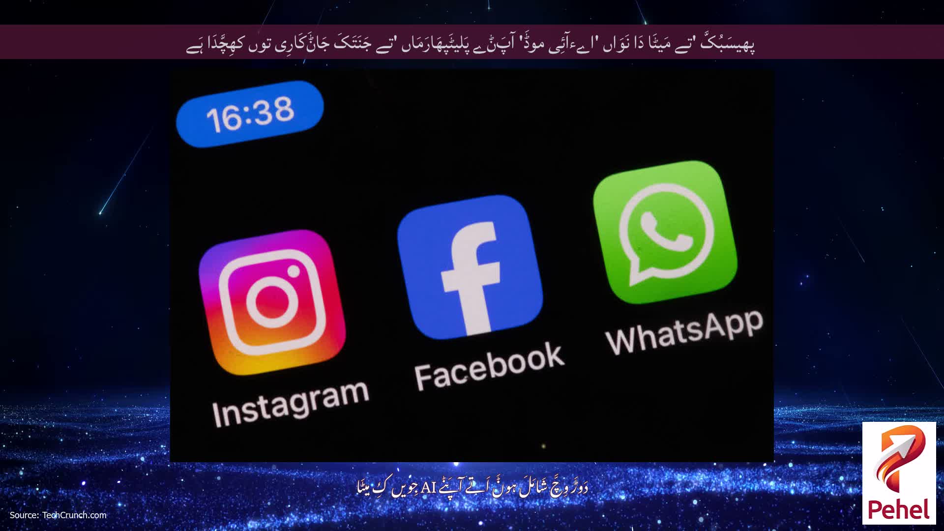 پھیسَبُکَّ 'تے مَیٹَا دَا نَوَاں 'اےءآئِی موڈَ' آپَݨے پَلیٹَپھَارَمَاں 'تے جَنَتَکَ جَاݨَکَارِی توں کھِچَّدَا ہَے
