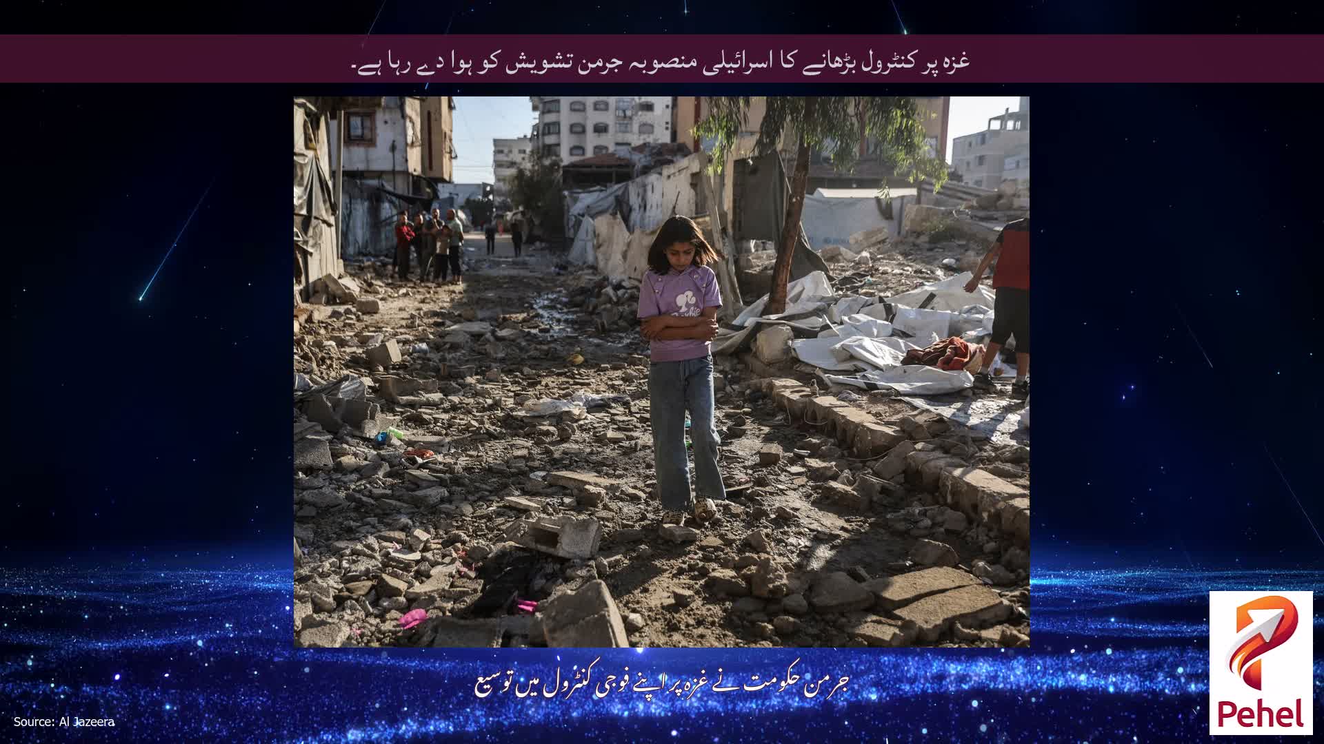 غزہ پر کنٹرول بڑھانے کا اسرائیلی منصوبہ جرمن تشویش کو ہوا دے رہا ہے۔