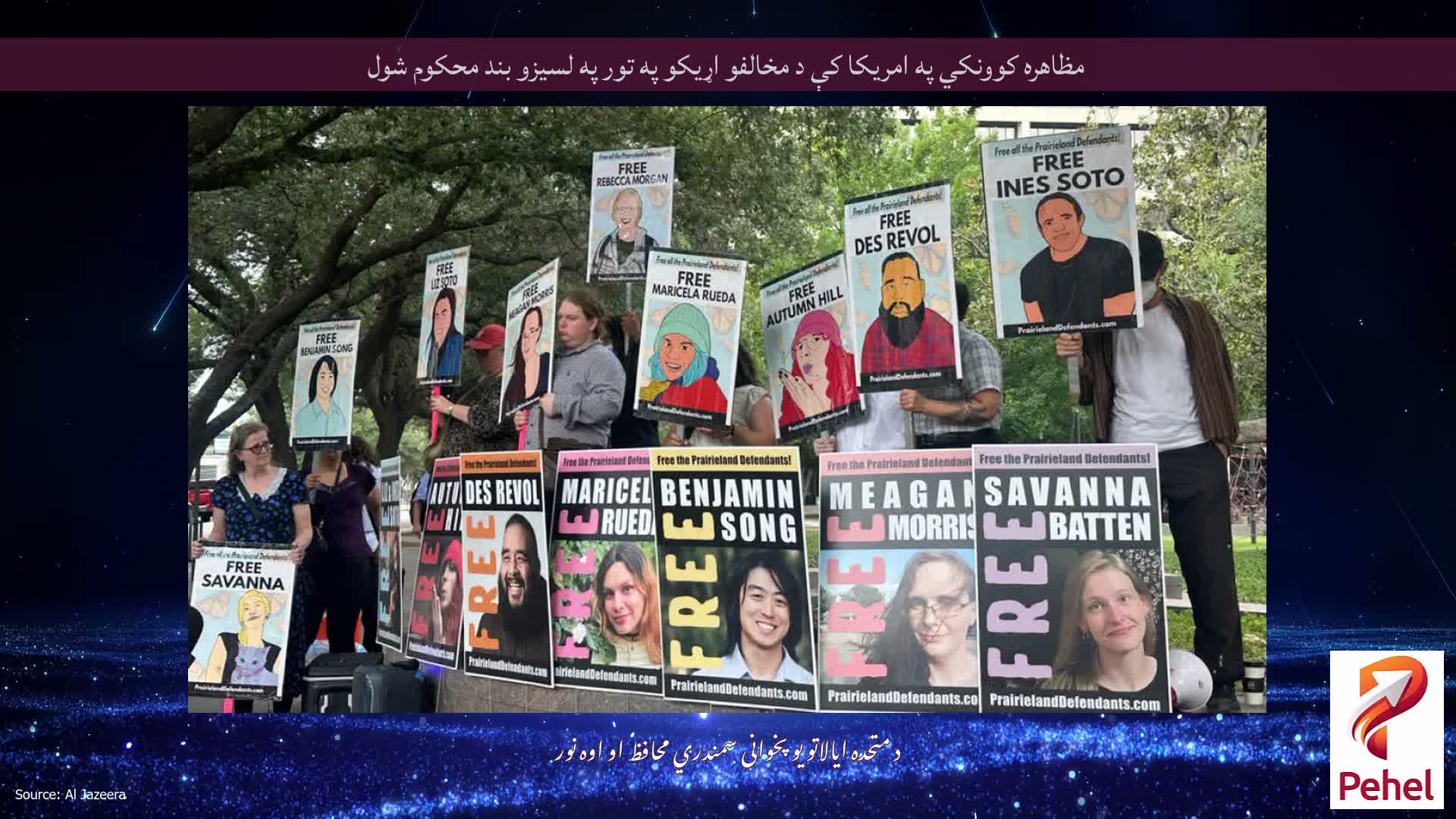 مظاهره کوونکي په امریکا کې د مخالفو اړیکو په تور په لسیزو بند محکوم شول