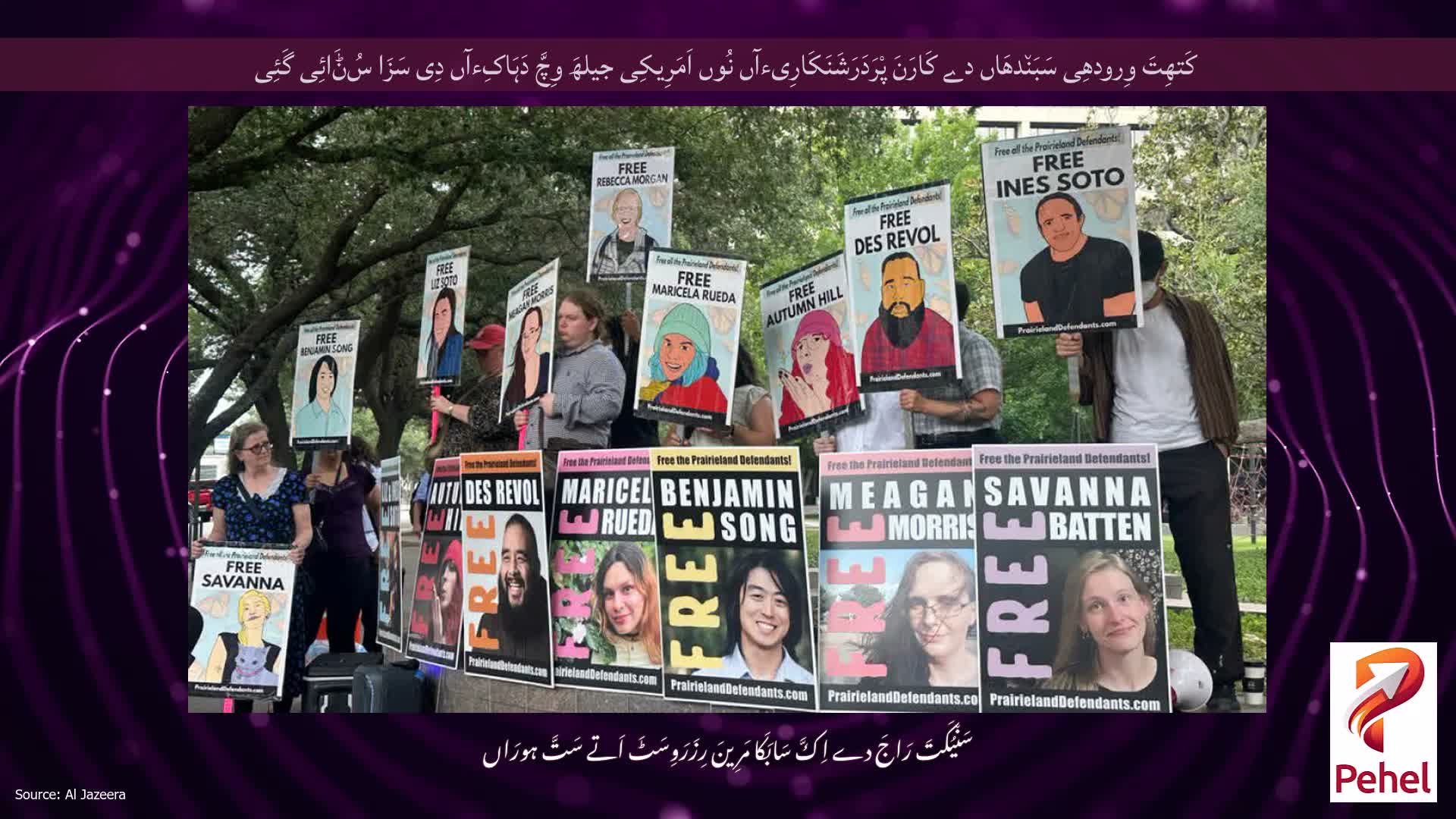 کَتھِتَ وِرودھِی سَبَن٘دھَاں دے کَارَنَ پْرَدَرَشَنَکَارِیءآں نُوں اَمَرِیکِی جیلھَ وِچَّ دَہَاکِءآں دِی سَزَا سُݨَائِی گَئِی