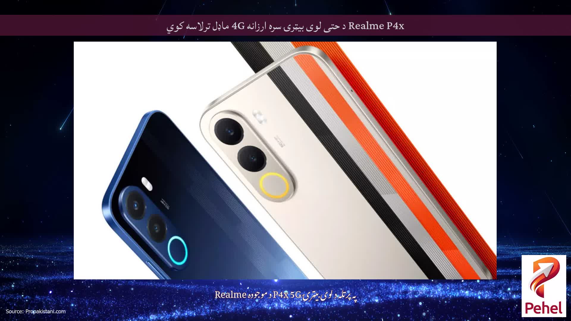 Realme P4x د حتی لوی بیټرۍ سره ارزانه 4G ماډل ترلاسه کوي