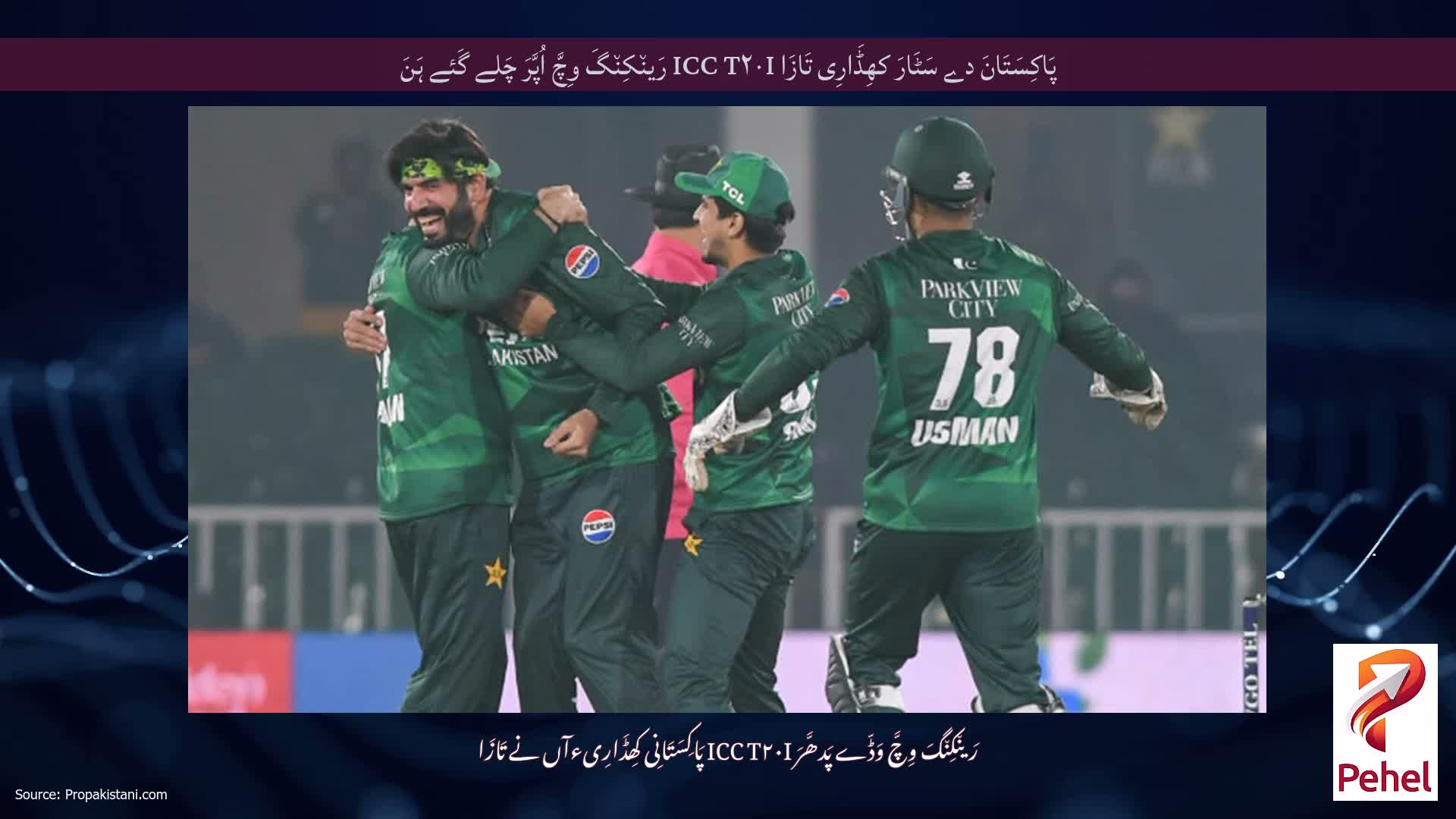 پَاکِسَتَانَ دے سَٹَارَ کھِڈَارِی تَازَا ICC T۲۰I رَین٘کِن٘گَ وِچَّ اُپَّرَ چَلے گَئے ہَنَ