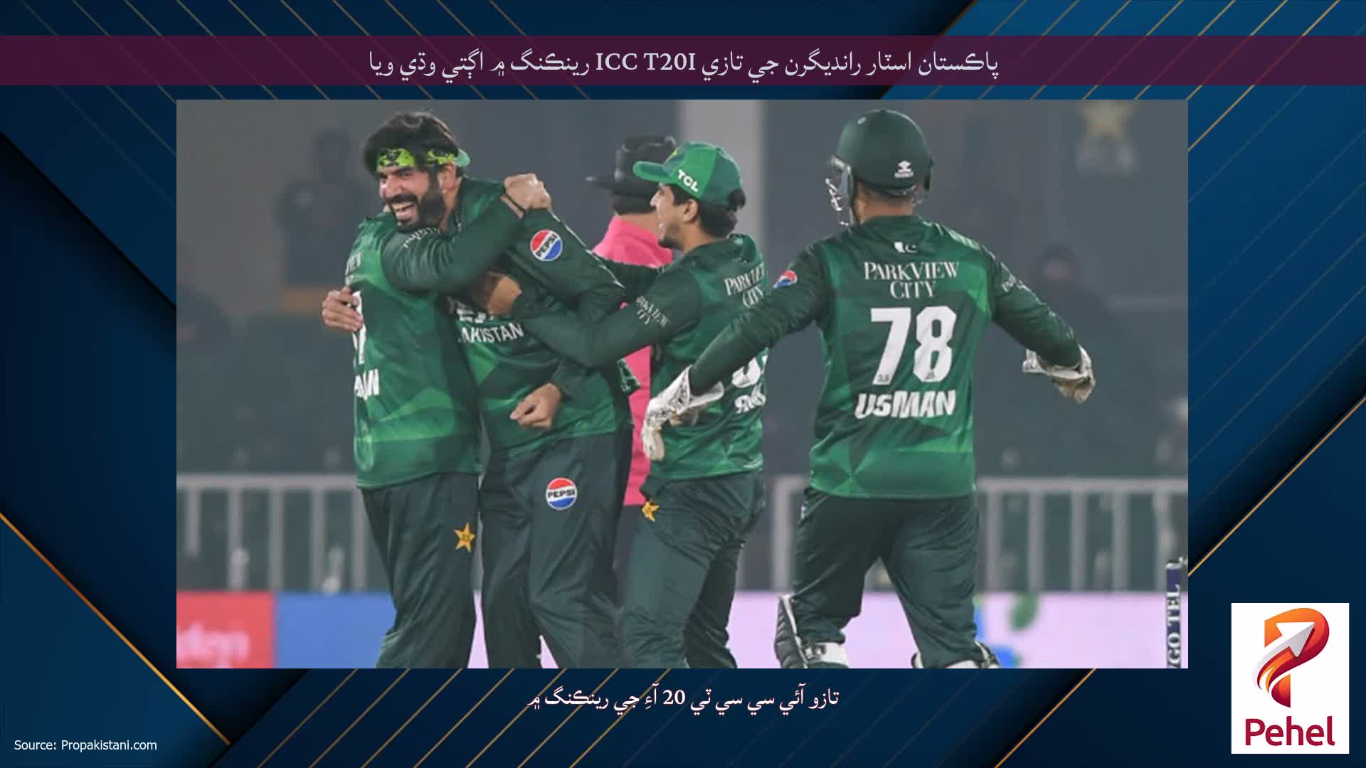 پاڪستان اسٽار رانديگرن جي تازي ICC T20I رينڪنگ ۾ اڳتي وڌي ويا