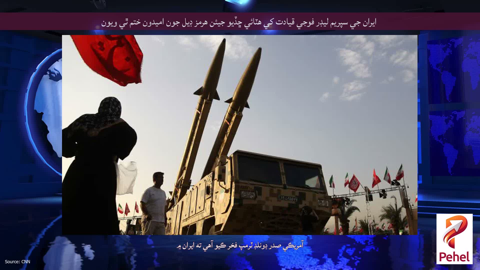ايران جي سپريم ليڊر فوجي قيادت کي هٽائي ڇڏيو جيئن هرمز ڊيل جون اميدون ختم ٿي ويون