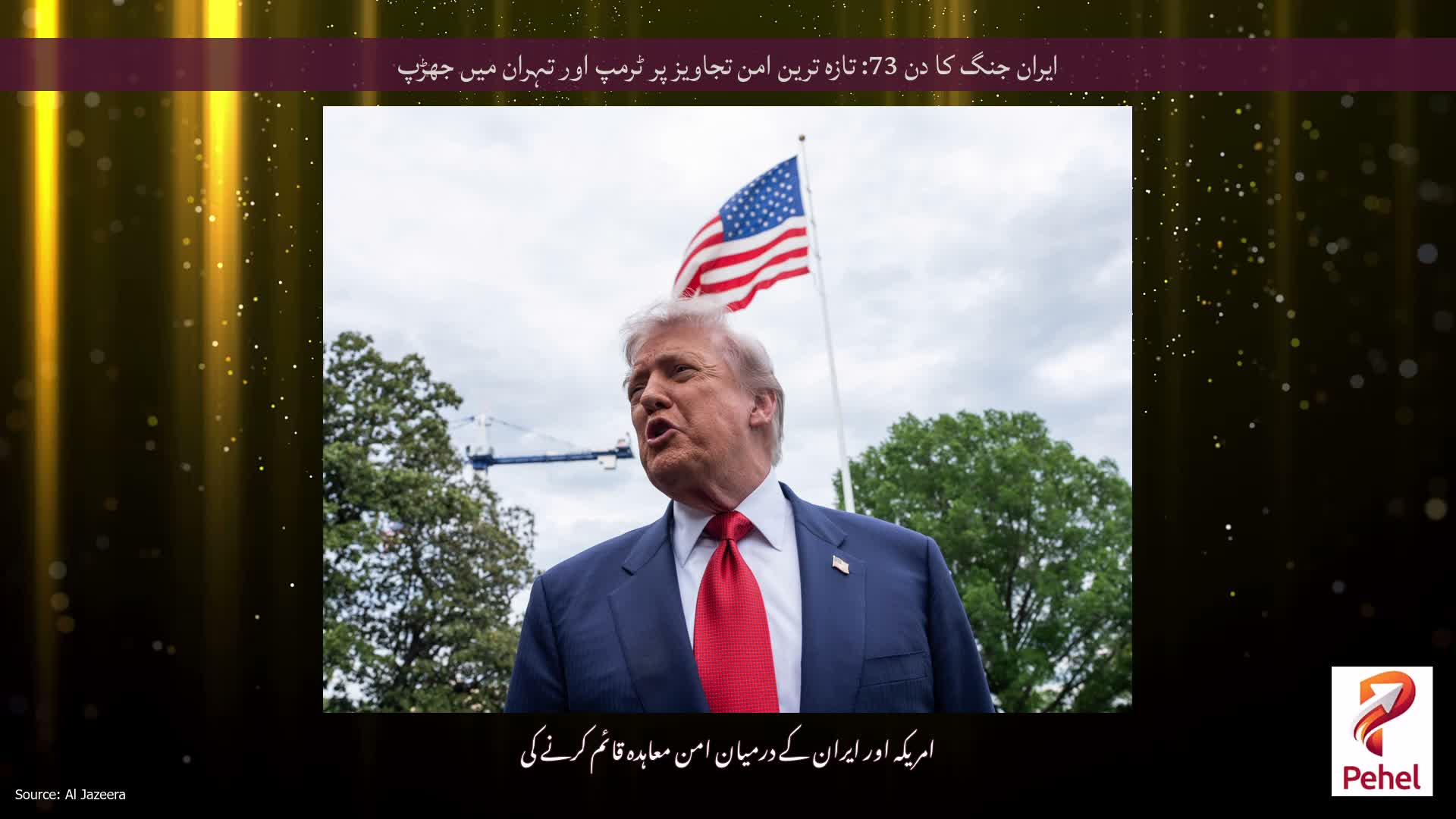 ایران جنگ کا دن 73: تازہ ترین امن تجاویز پر ٹرمپ اور تہران میں جھڑپ