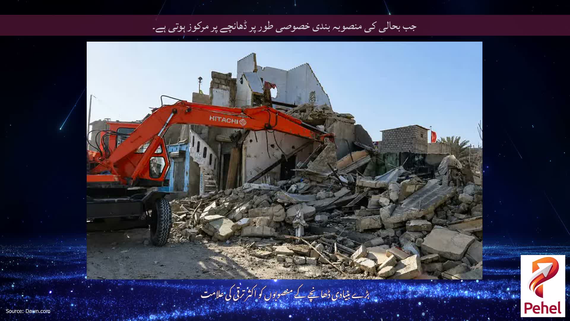 جب بحالی کی منصوبہ بندی خصوصی طور پر ڈھانچے پر مرکوز ہوتی ہے۔