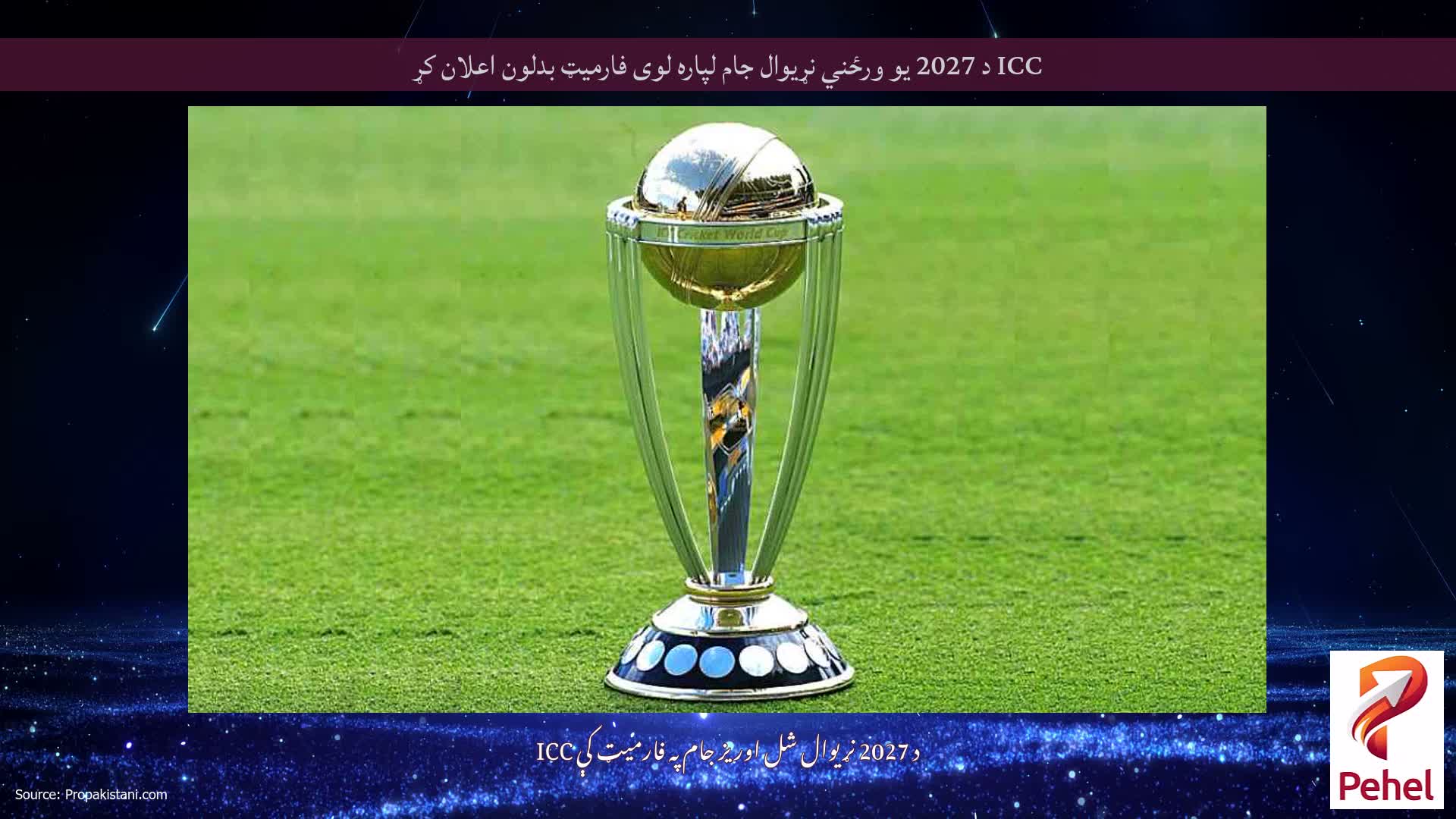 ICC د 2027 یو ورځني نړیوال جام لپاره لوی فارمیټ بدلون اعلان کړ