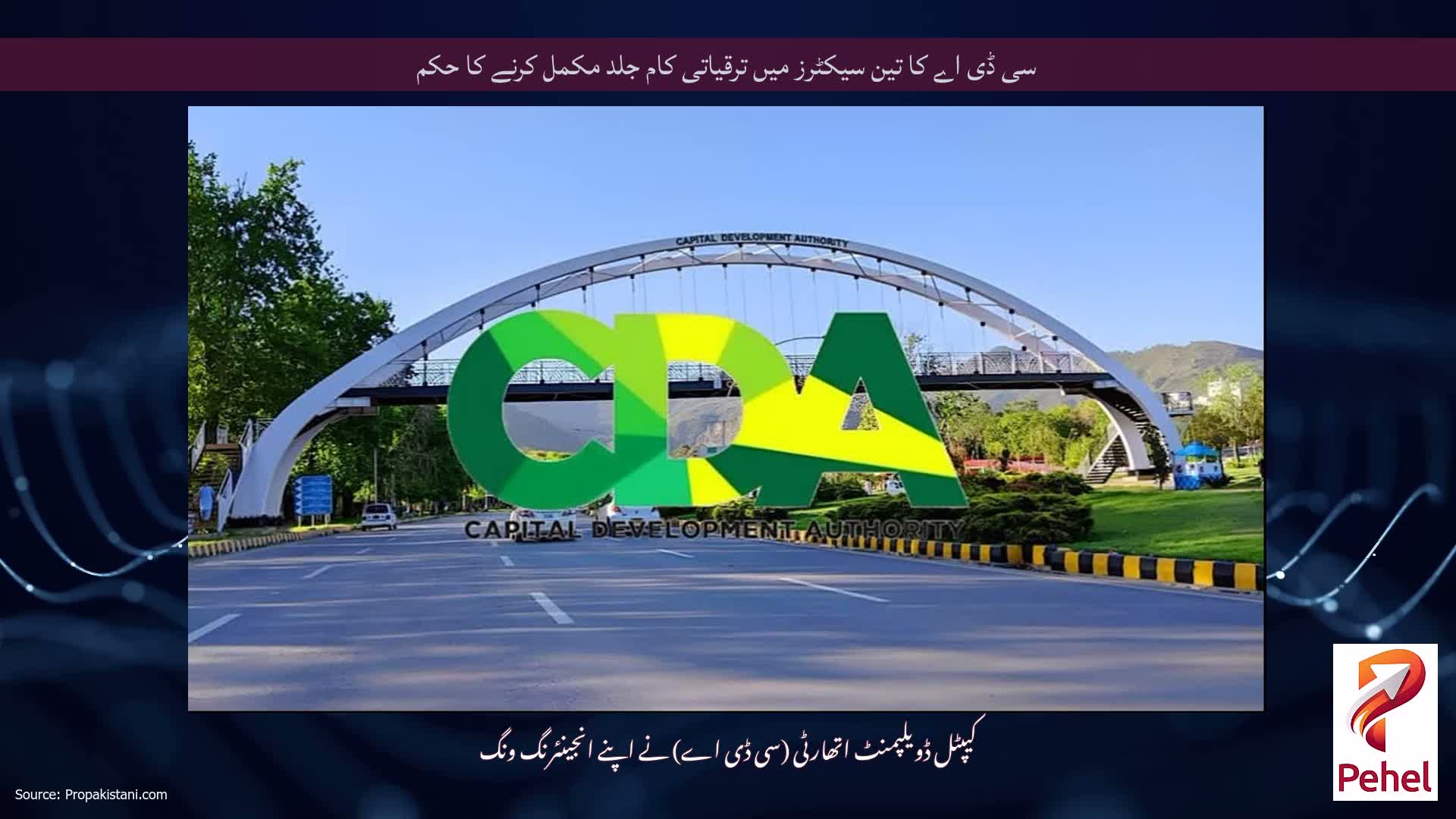 سی ڈی اے کا تین سیکٹرز میں ترقیاتی کام جلد مکمل کرنے کا حکم