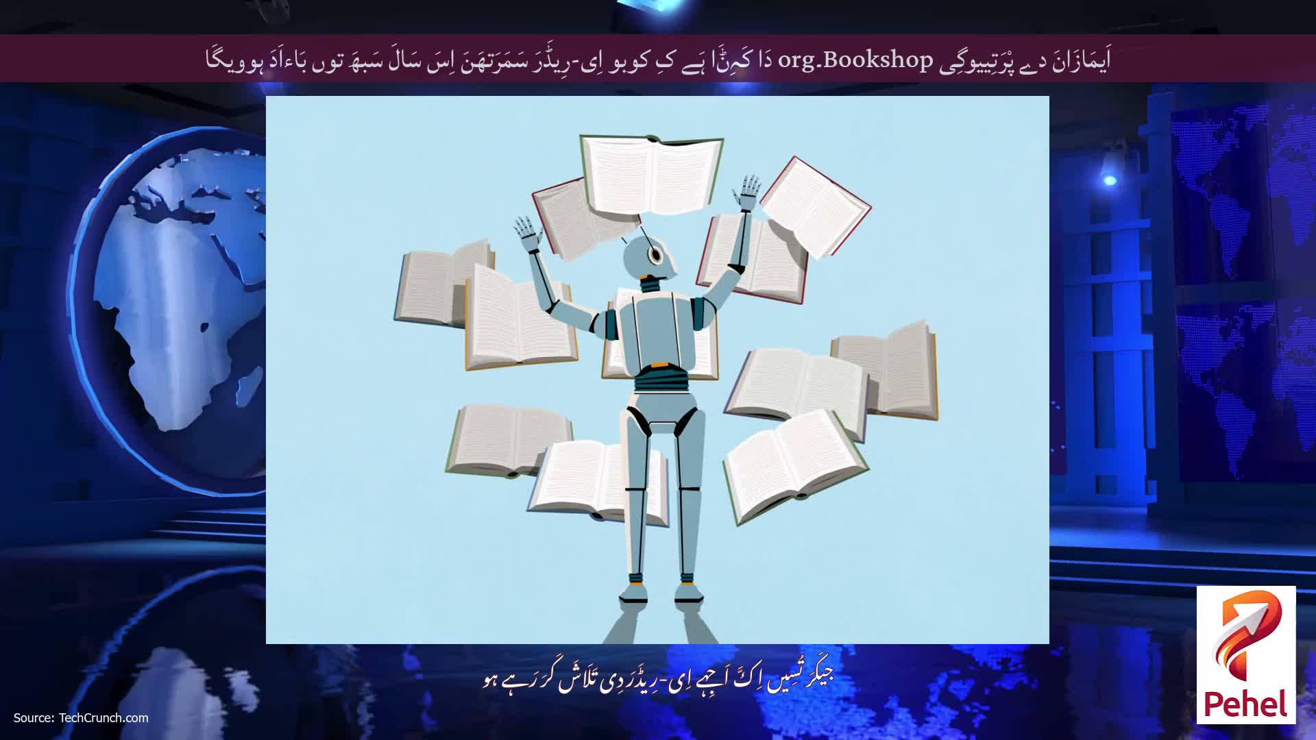 اَیمَازَانَ دے پْرَتِییوگِی Bookshop۔org دَا کَہِݨَا ہَے کِ کوبو اِی-رِیڈَرَ سَمَرَتھَنَ اِسَ سَالَ سَبھَ توں بَاءاَدَ ہوویگَا