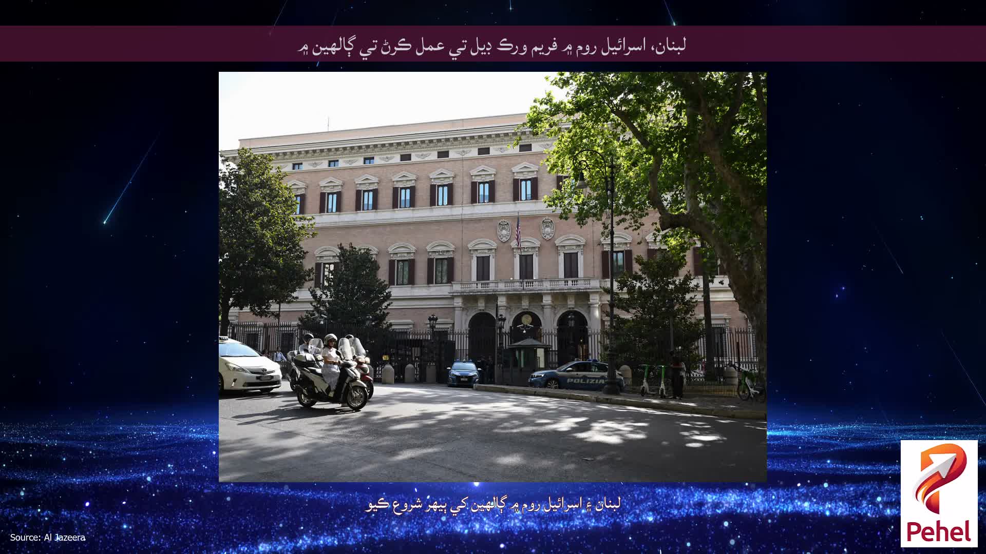 لبنان، اسرائيل روم ۾ فريم ورڪ ڊيل تي عمل ڪرڻ تي ڳالهين ۾