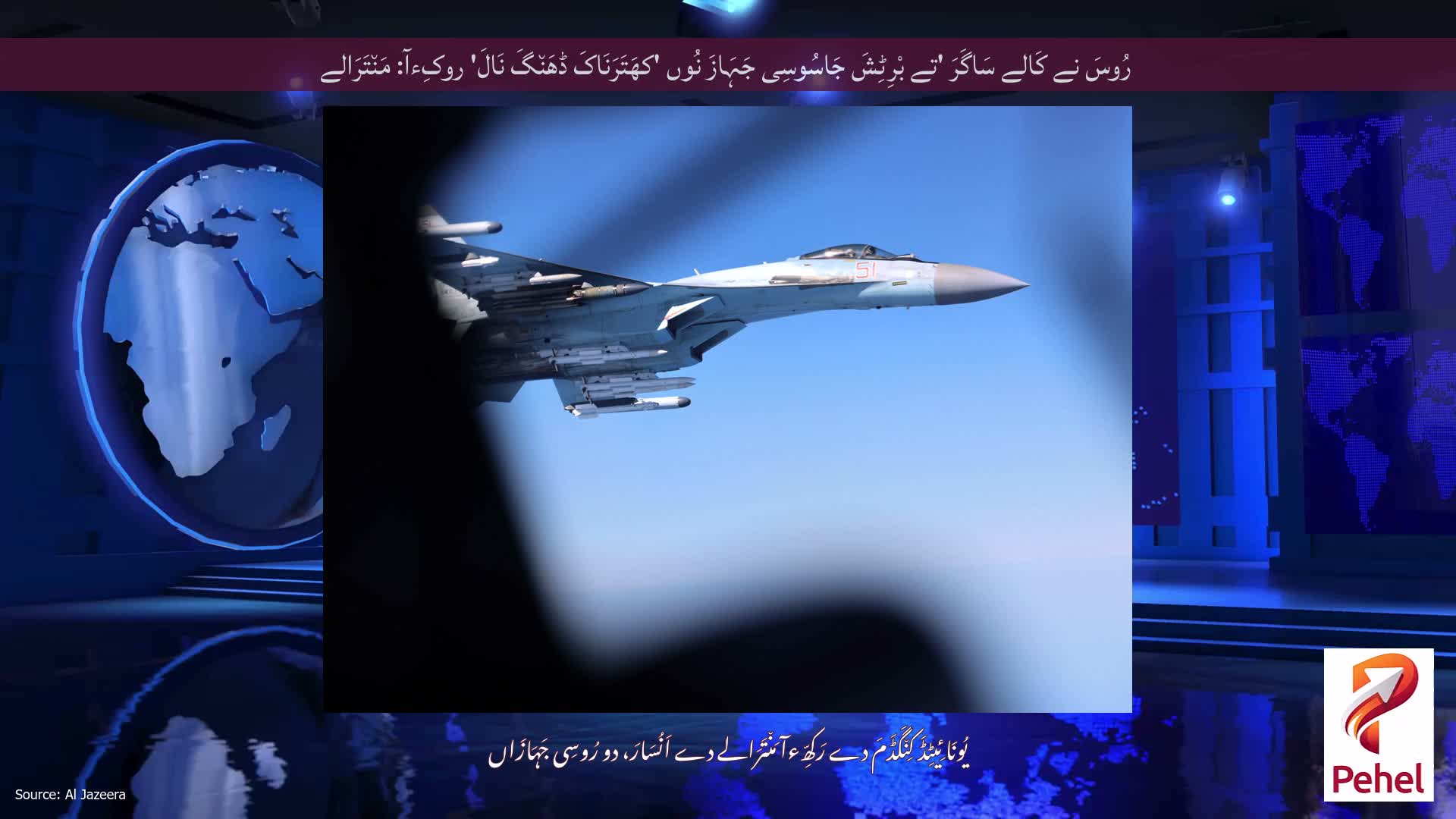 رُوسَ نے کَالے سَاگَرَ 'تے بْرِٹِشَ جَاسُوسِی جَہَازَ نُوں 'کھَتَرَنَاکَ ڈھَن٘گَ نَالَ' روکِءآ: مَن٘تَرَالے