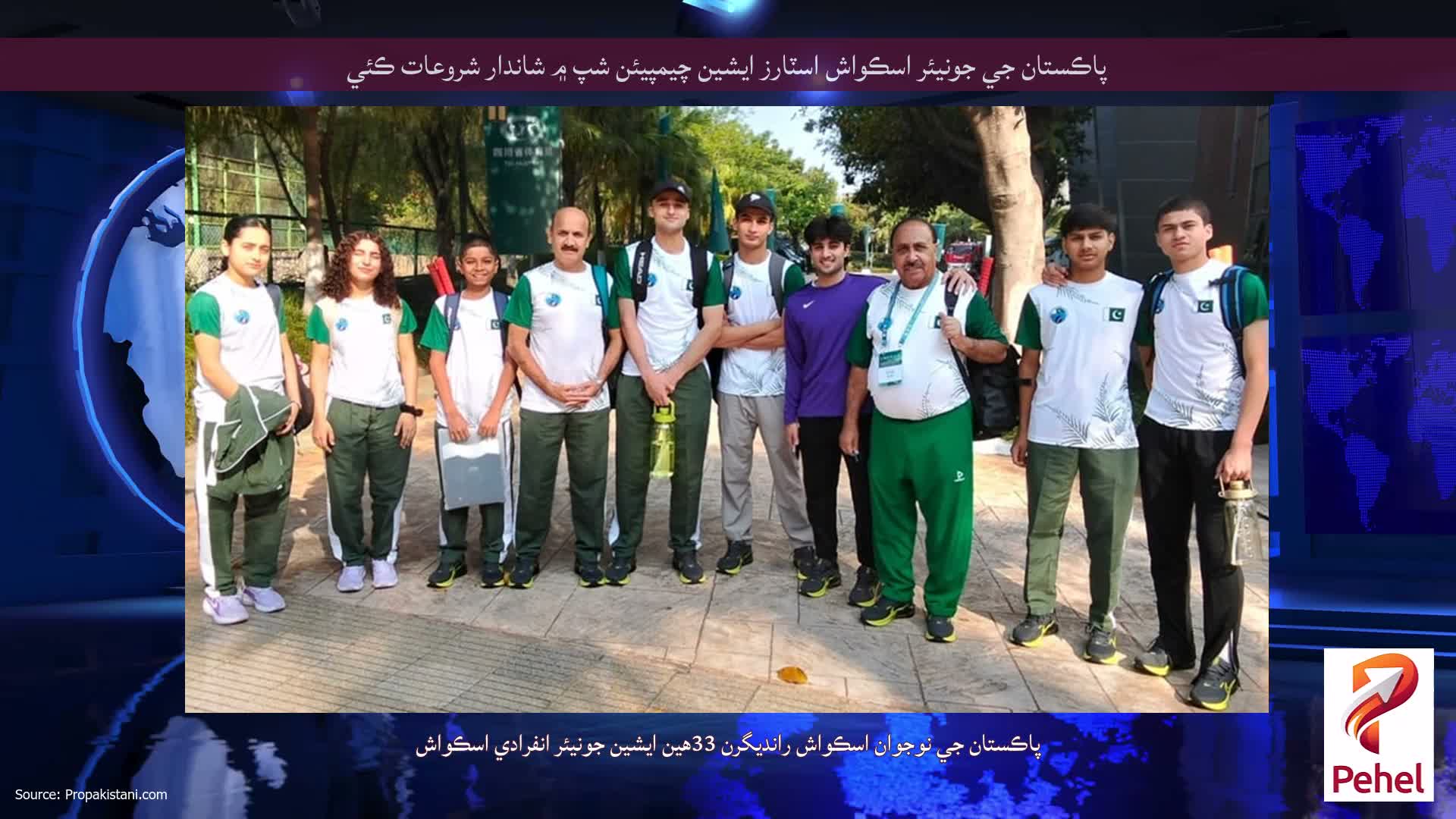 پاڪستان جي جونيئر اسڪواش اسٽارز ايشين چيمپيئن شپ ۾ شاندار شروعات ڪئي