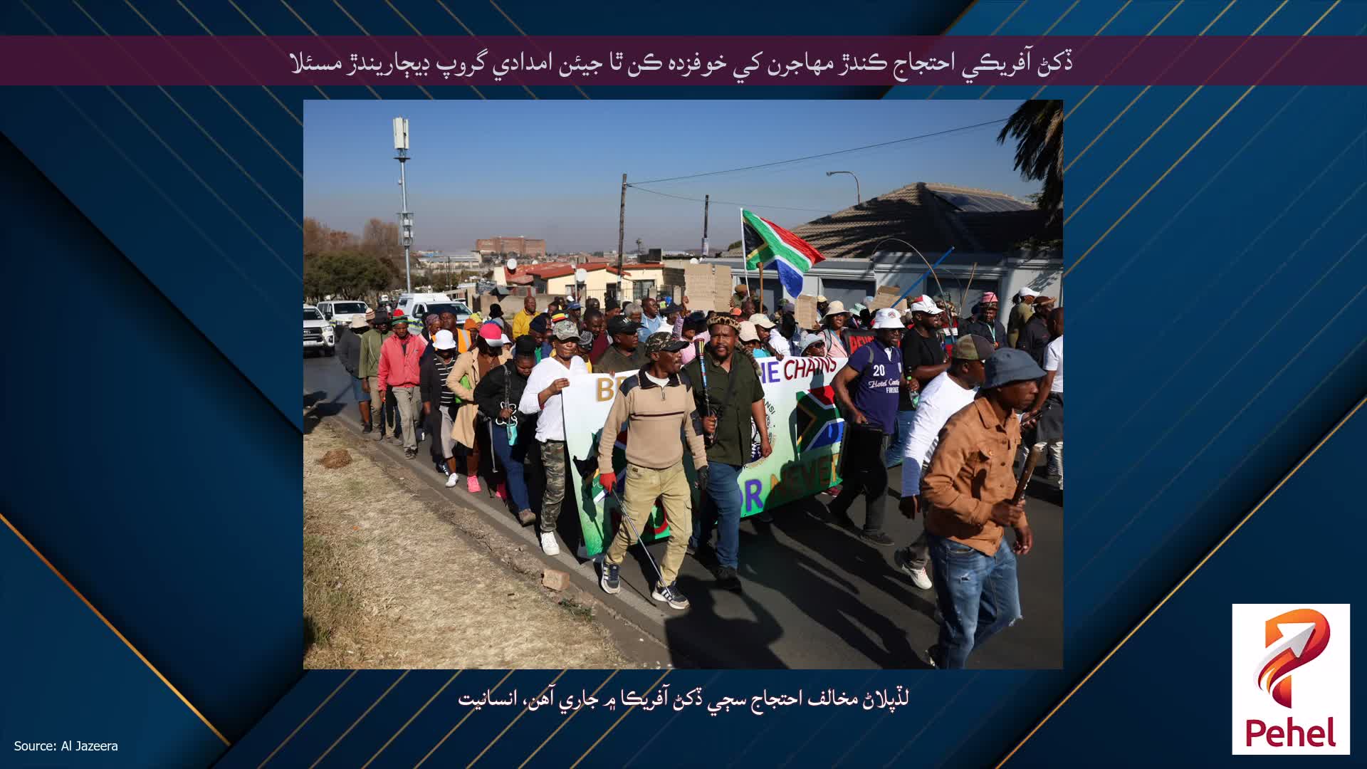 ڏکڻ آفريڪي احتجاج ڪندڙ مهاجرن کي خوفزده ڪن ٿا جيئن امدادي گروپ ڊيڄاريندڙ مسئلا