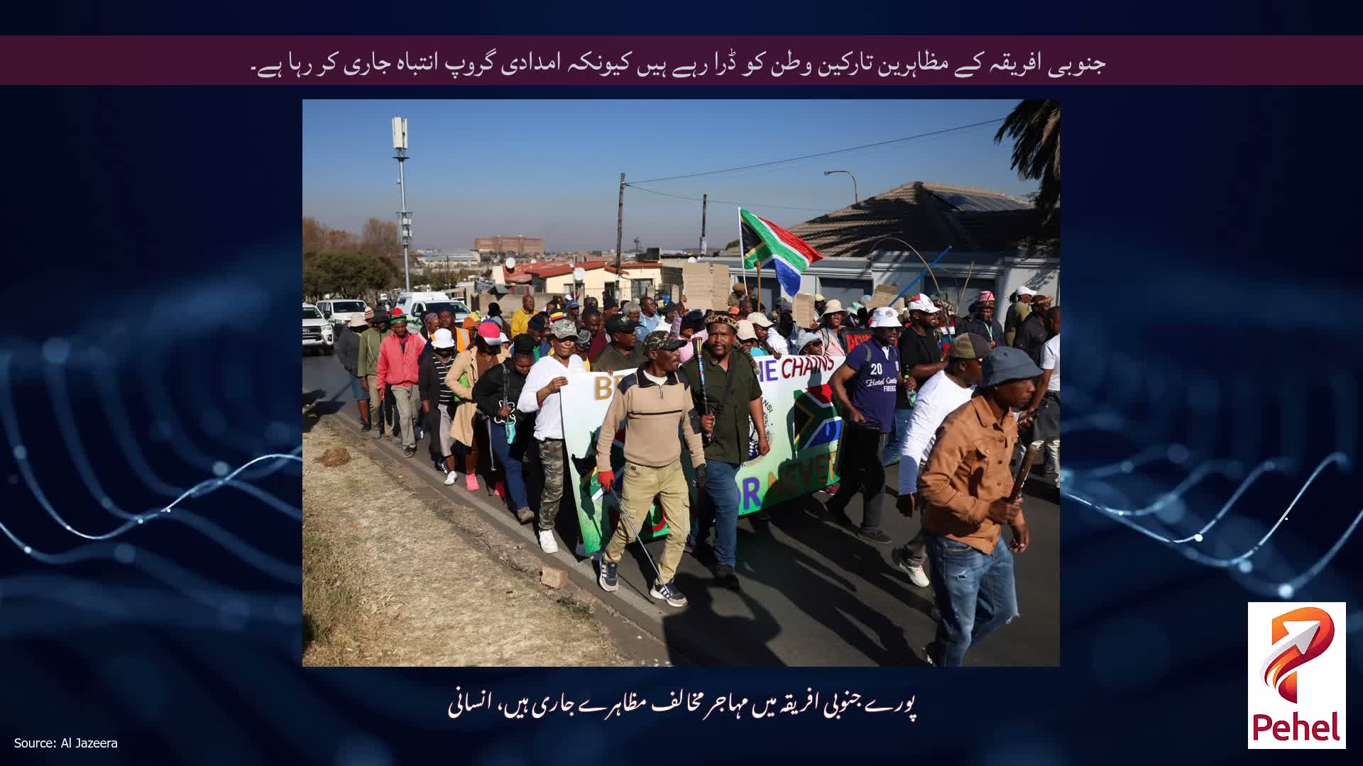 جنوبی افریقہ کے مظاہرین تارکین وطن کو ڈرا رہے ہیں کیونکہ امدادی گروپ انتباہ جاری کر رہا ہے۔