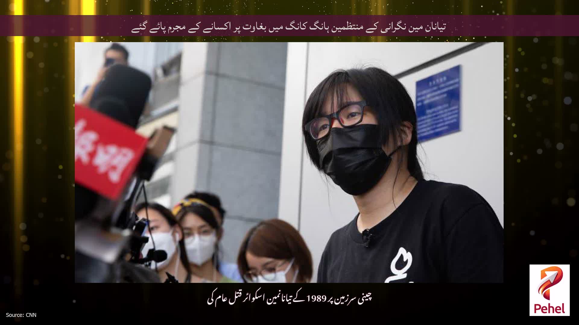 تیانان مین نگرانی کے منتظمین ہانگ کانگ میں بغاوت پر اکسانے کے مجرم پائے گئے