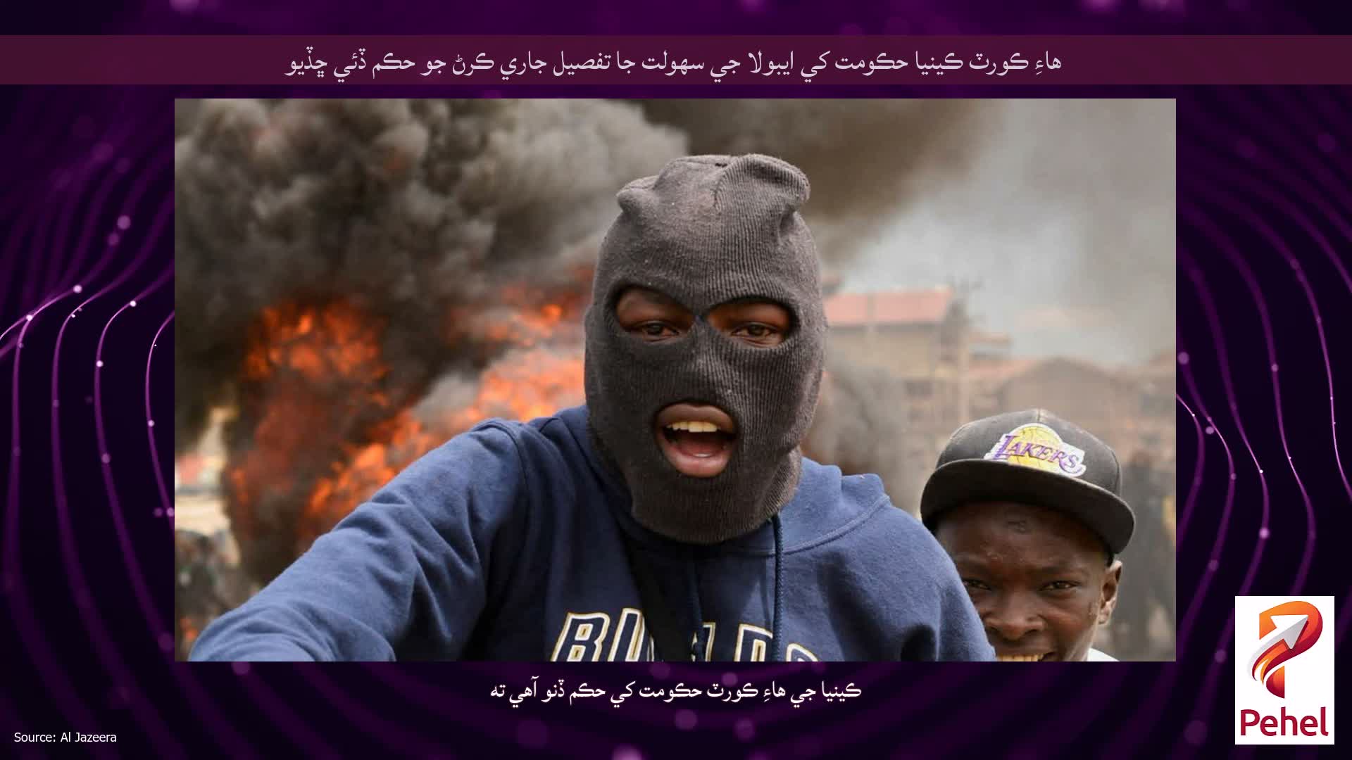 هاءِ ڪورٽ ڪينيا حڪومت کي ايبولا جي سهولت جا تفصيل جاري ڪرڻ جو حڪم ڏئي ڇڏيو
