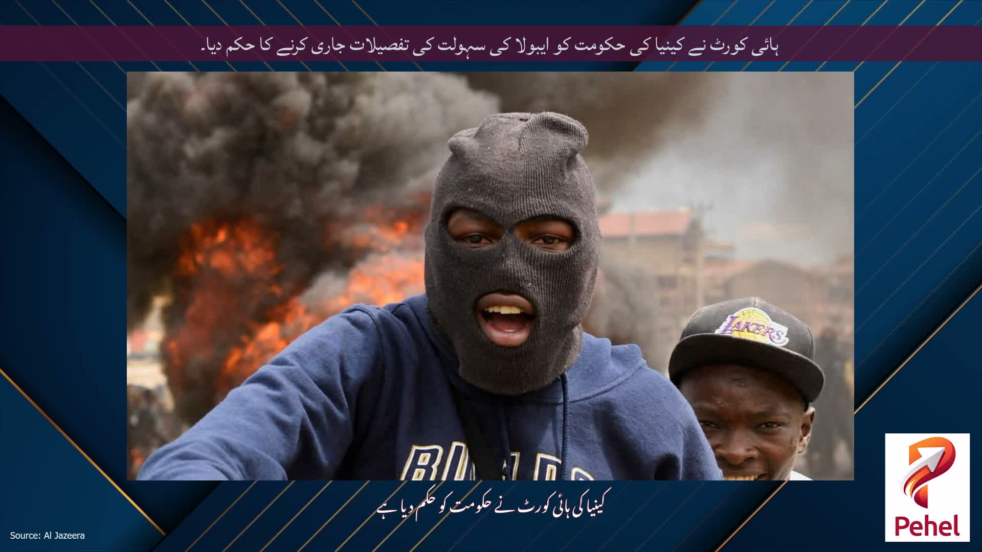 ہائی کورٹ نے کینیا کی حکومت کو ایبولا کی سہولت کی تفصیلات جاری کرنے کا حکم دیا۔