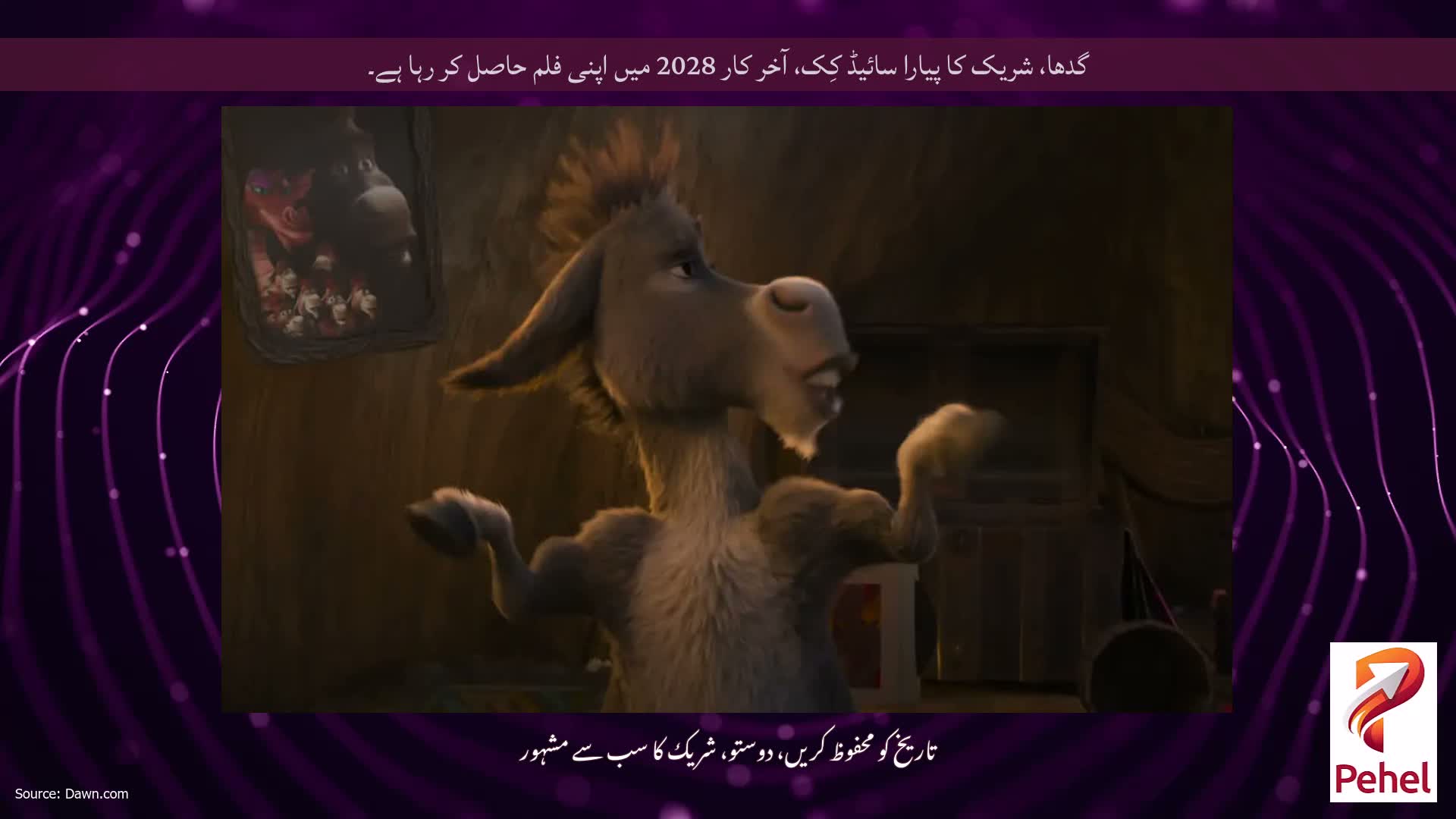 گدھا، شریک کا پیارا سائیڈ کِک، آخر کار 2028 میں اپنی فلم حاصل کر رہا ہے۔