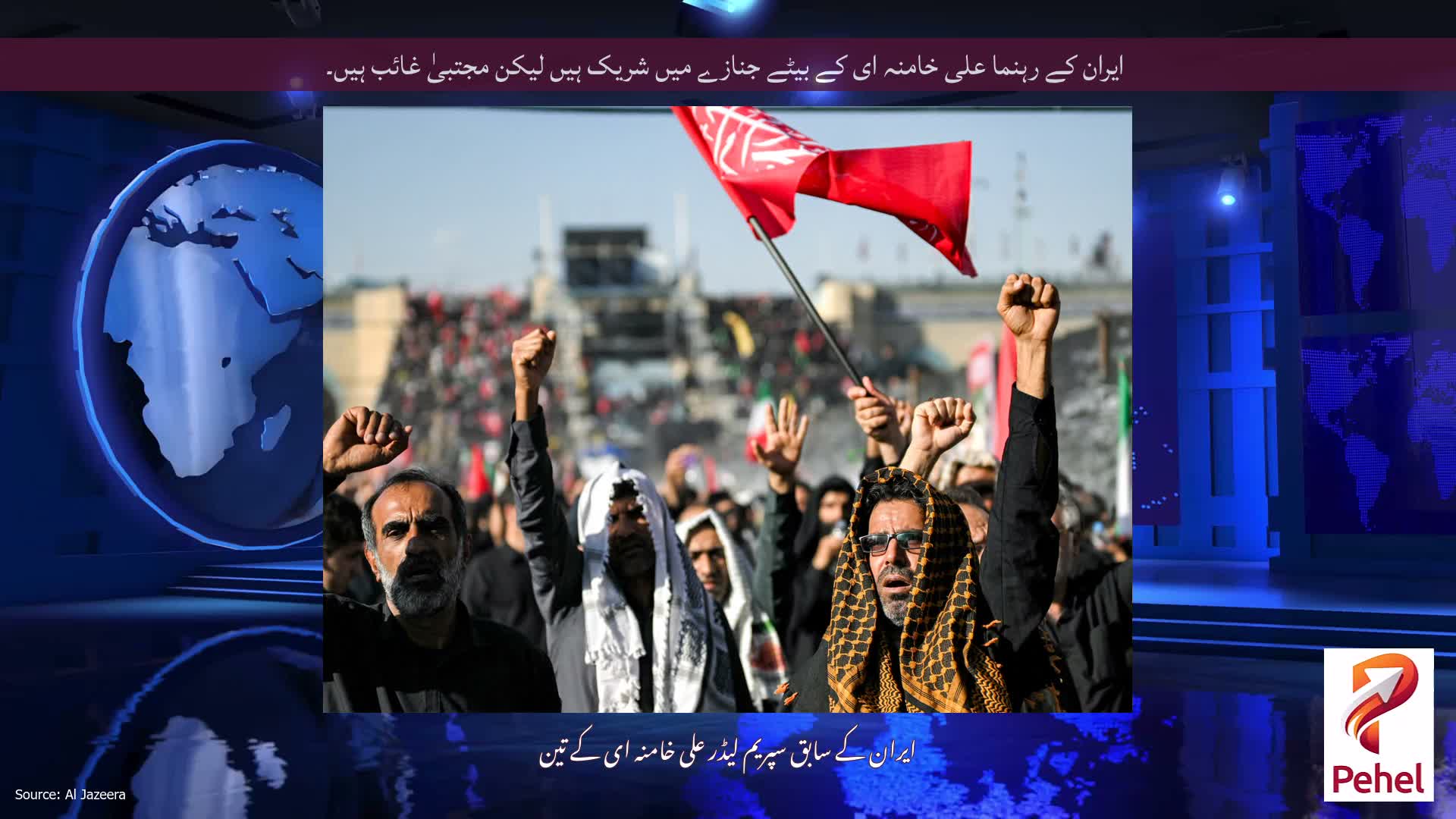 ایران کے رہنما علی خامنہ ای کے بیٹے جنازے میں شریک ہیں لیکن مجتبیٰ غائب ہیں۔