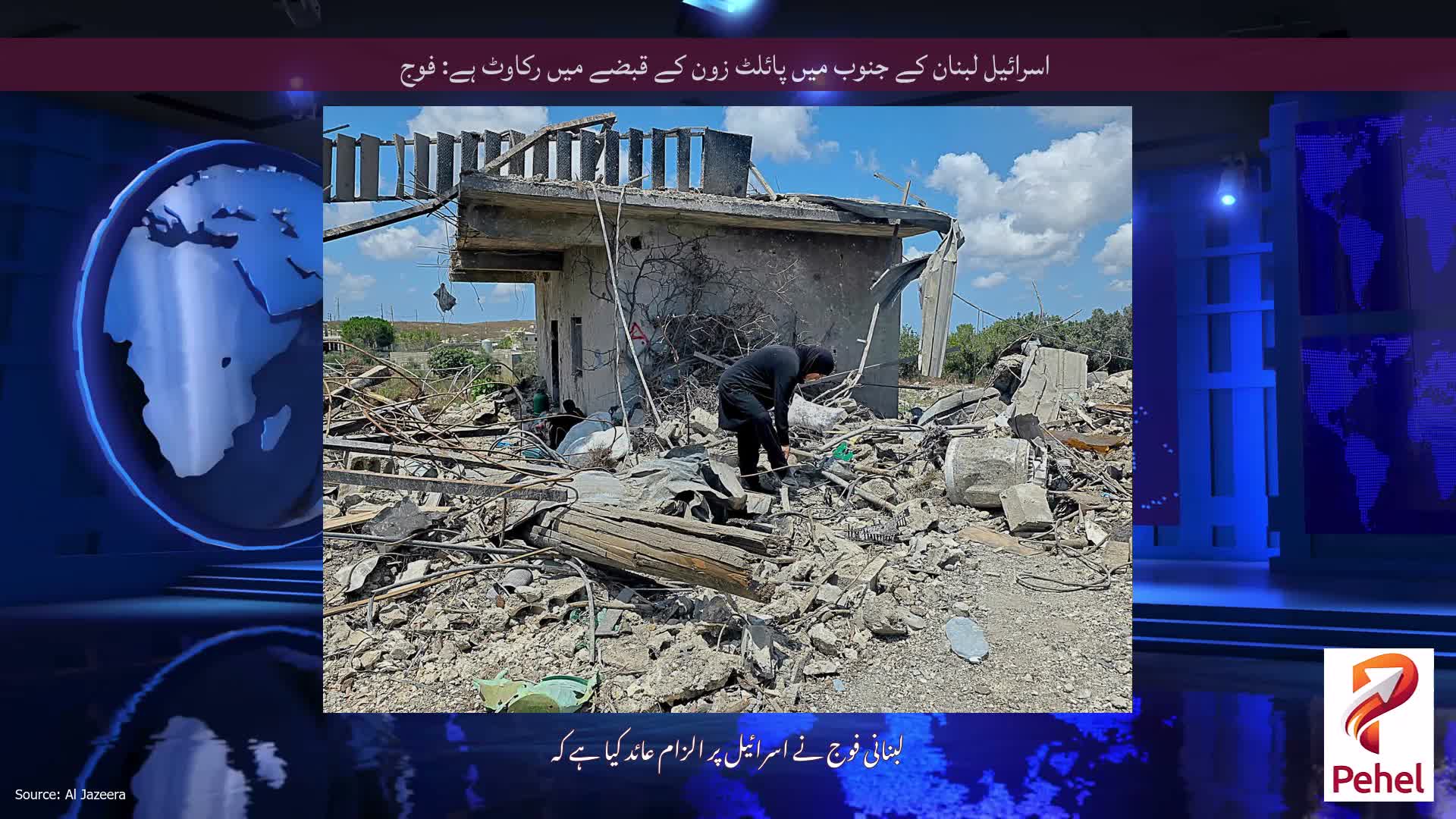 اسرائیل لبنان کے جنوب میں پائلٹ زون کے قبضے میں رکاوٹ ہے: فوج