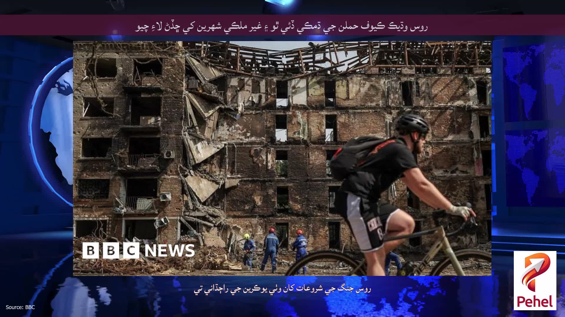 روس وڌيڪ ڪيوف حملن جي ڌمڪي ڏئي ٿو ۽ غير ملڪي شهرين کي ڇڏڻ لاءِ چيو