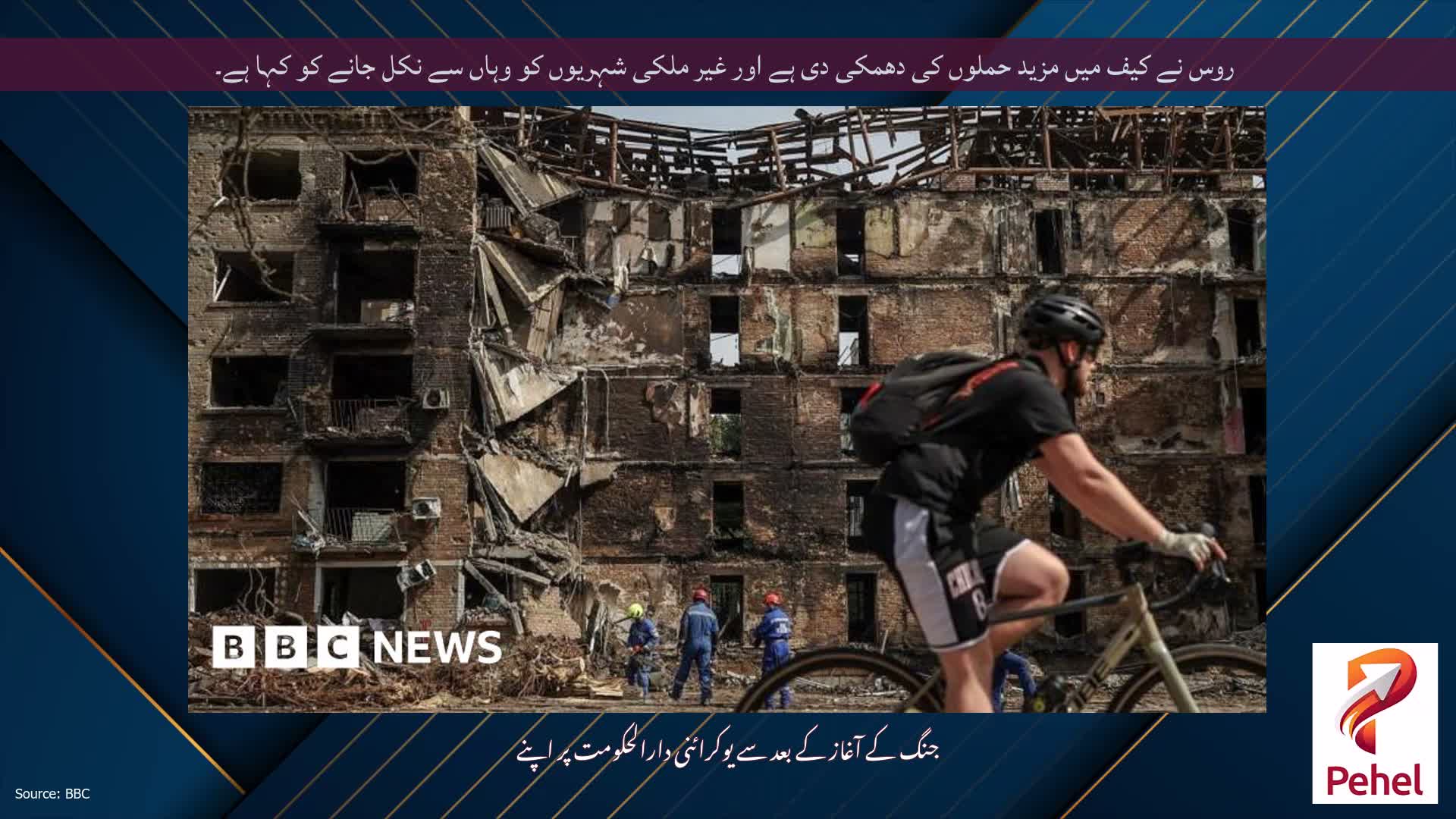 روس نے کیف میں مزید حملوں کی دھمکی دی ہے اور غیر ملکی شہریوں کو وہاں سے نکل جانے کو کہا ہے۔