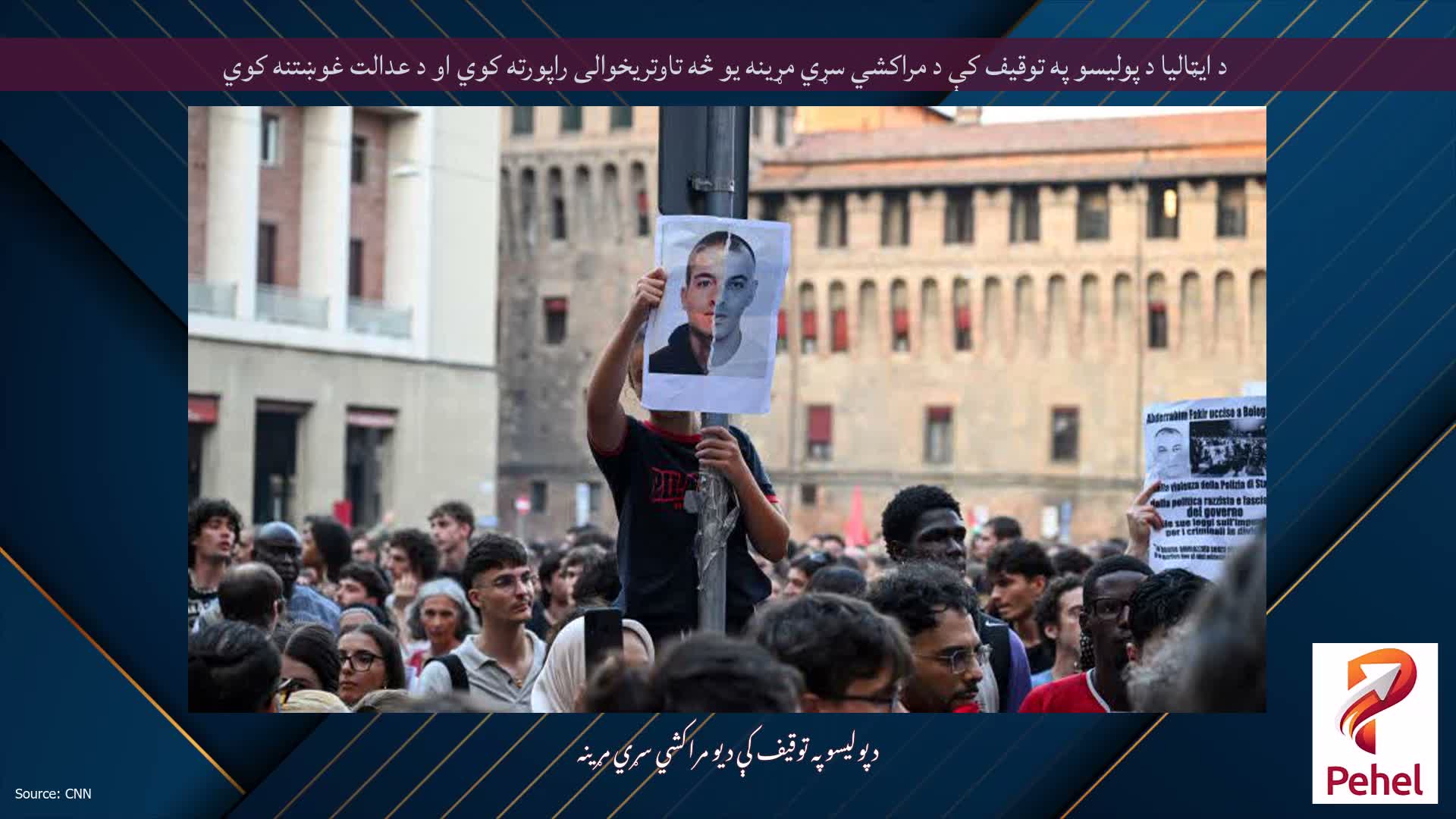 د ایټالیا د پولیسو په توقیف کې د مراکشي سړي مړینه یو څه تاوتریخوالی راپورته کوي او د عدالت غوښتنه کوي
