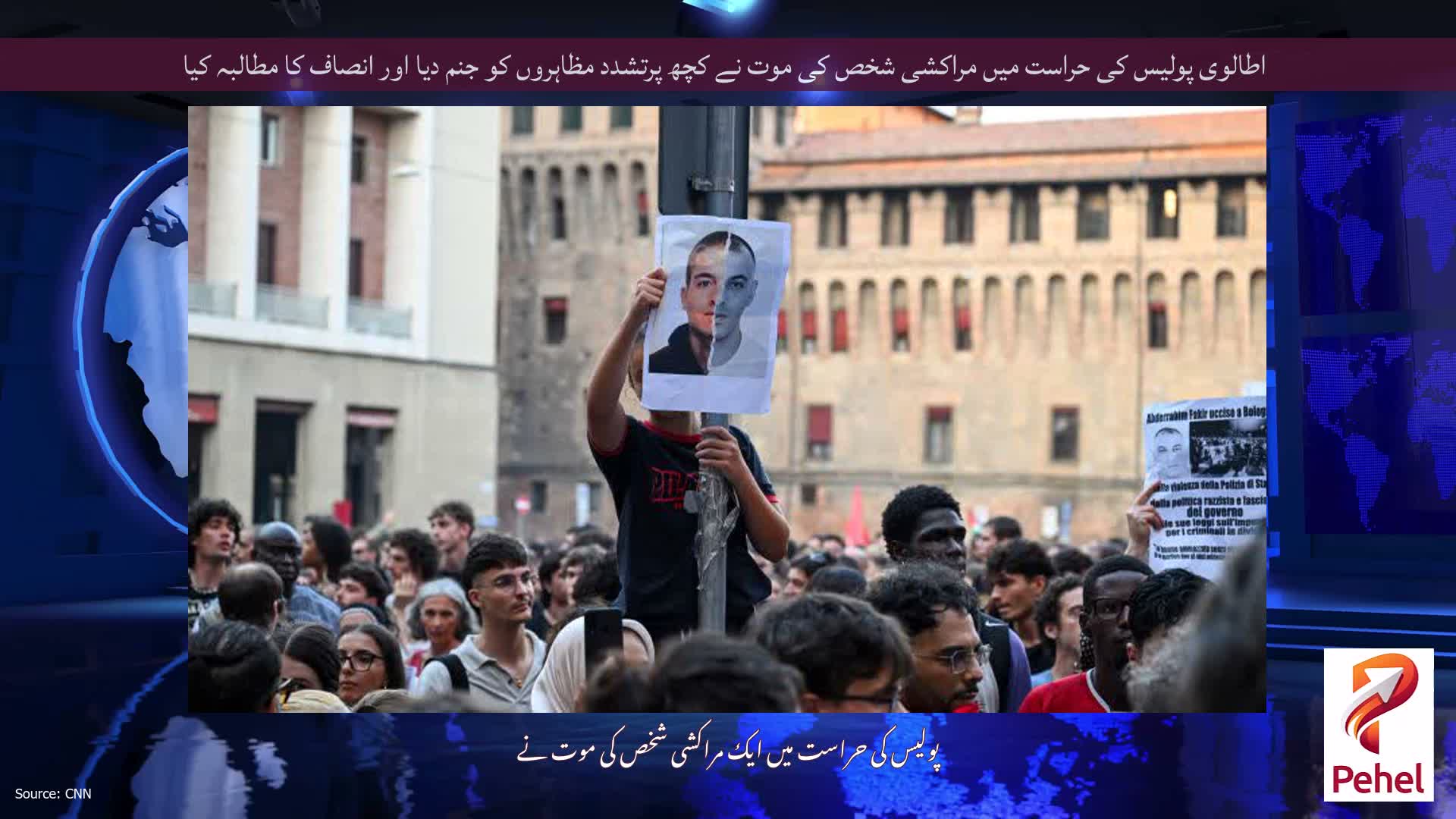 اطالوی پولیس کی حراست میں مراکشی شخص کی موت نے کچھ پرتشدد مظاہروں کو جنم دیا اور انصاف کا مطالبہ کیا