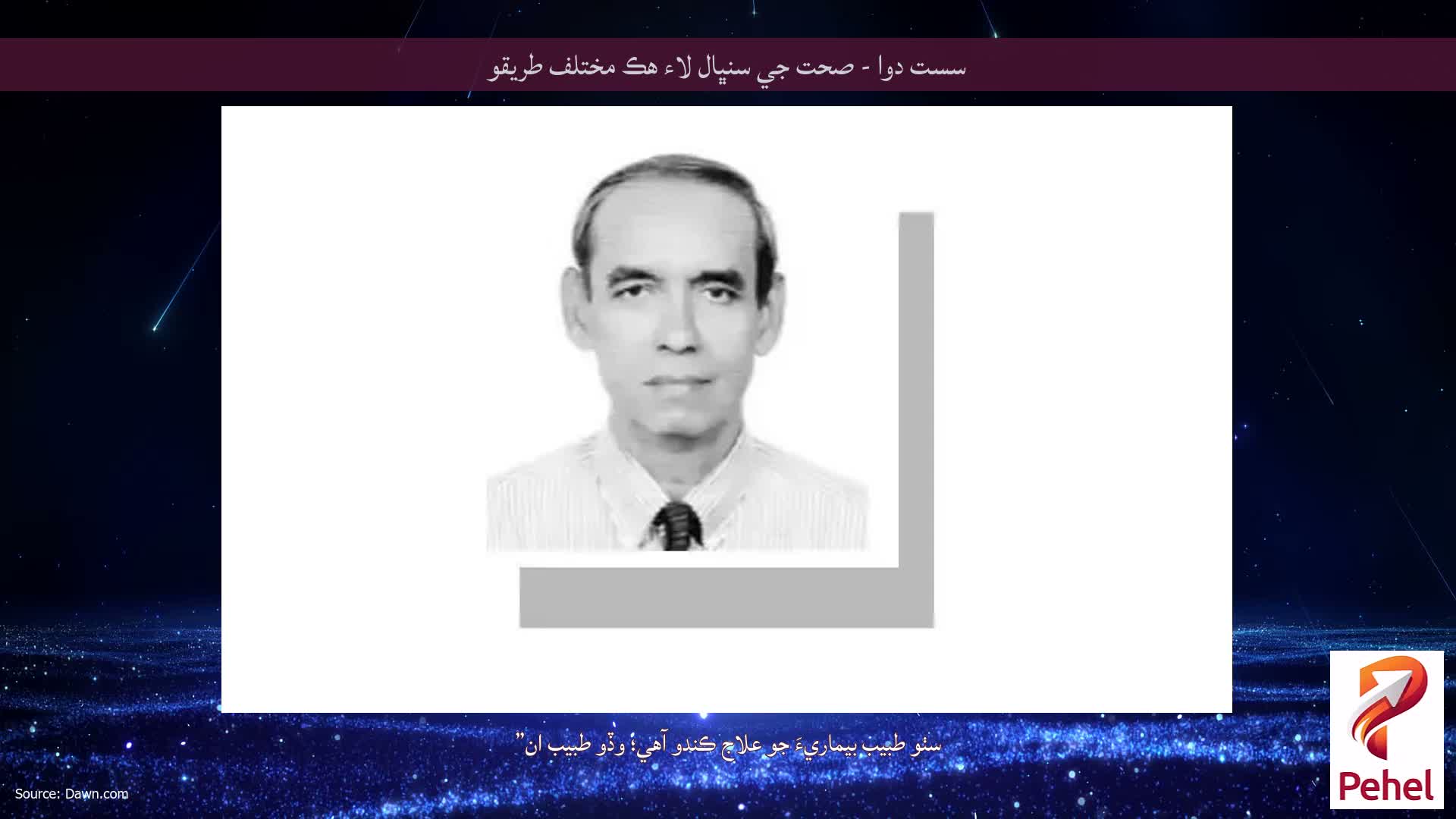 سست دوا - صحت جي سنڀال لاء هڪ مختلف طريقو