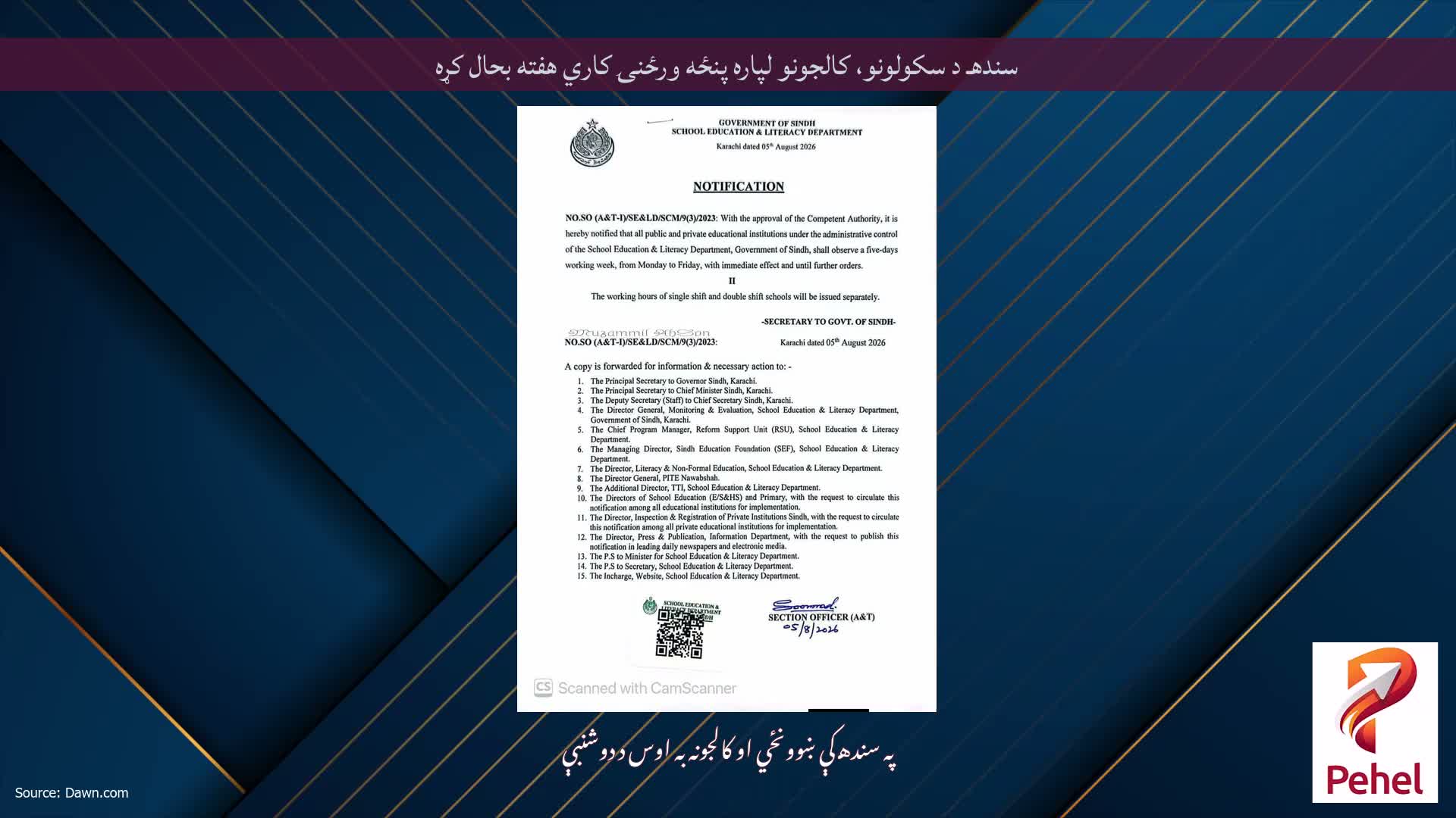 سندهـ د سکولونو، کالجونو لپاره پنځه ورځنۍ کاري هفته بحال کړه