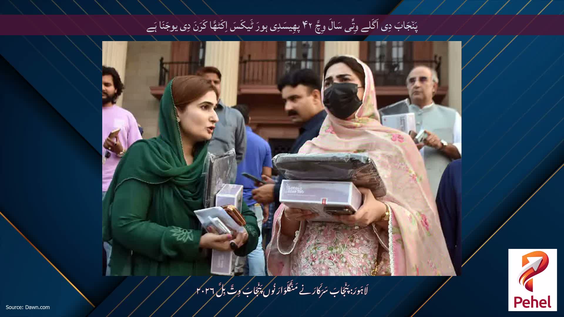 پَن٘جَابَ دِی اَگَلے وِتِّی سَالَ وِچَّ ۴۲ پھِیسَدِی ہورَ ٹَیکَسَ اِکَٹھَّا کَرَنَ دِی یوجَنَا ہَے