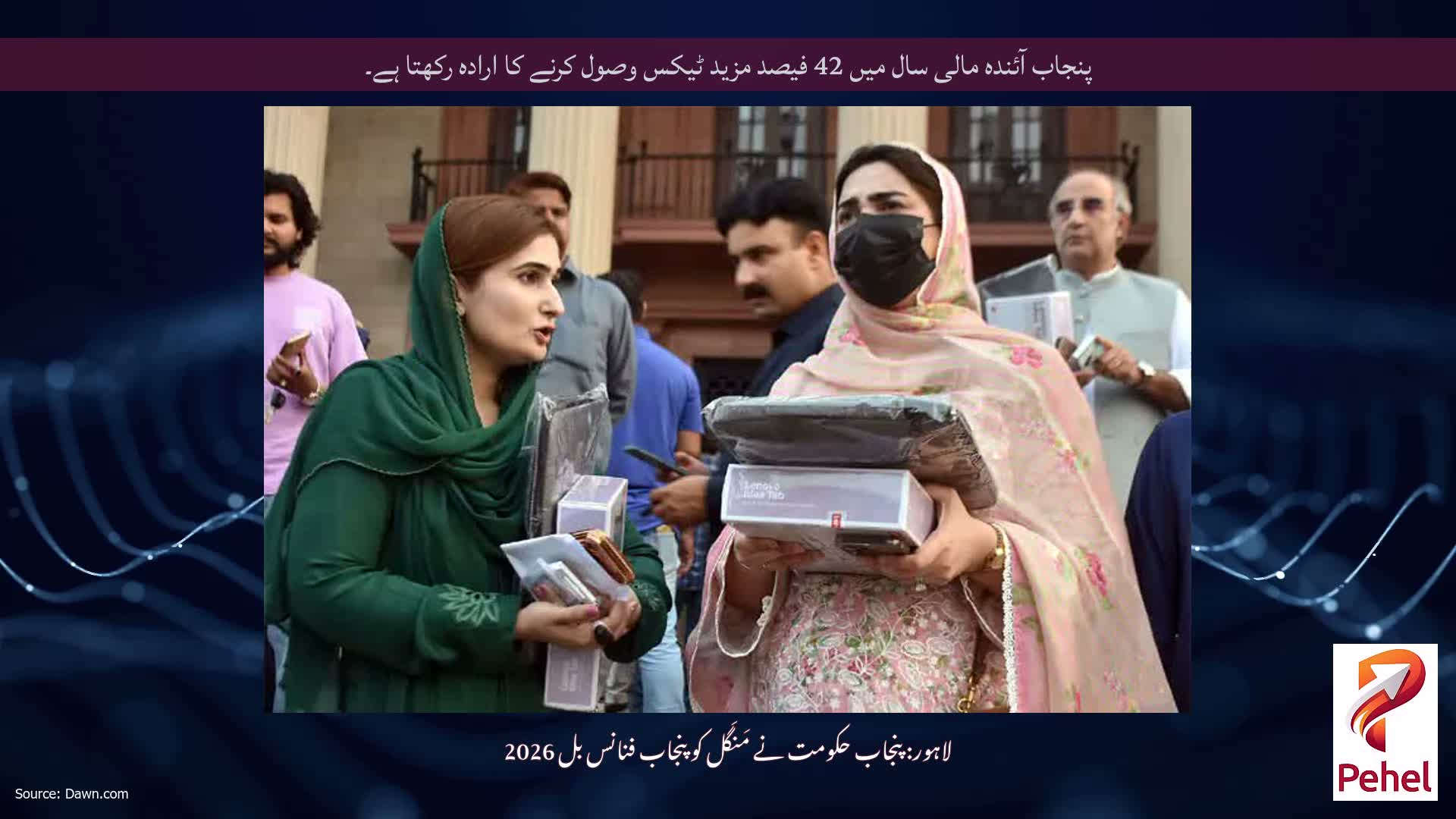 پنجاب آئندہ مالی سال میں 42 فیصد مزید ٹیکس وصول کرنے کا ارادہ رکھتا ہے۔
