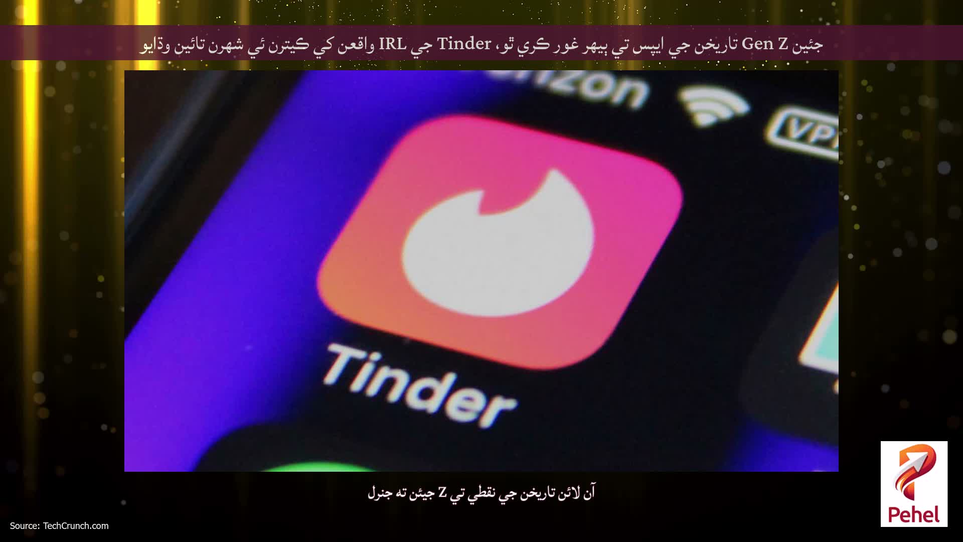 جئين Gen Z تاريخن جي ايپس تي ٻيهر غور ڪري ٿو، Tinder جي IRL واقعن کي ڪيترن ئي شهرن تائين وڌايو