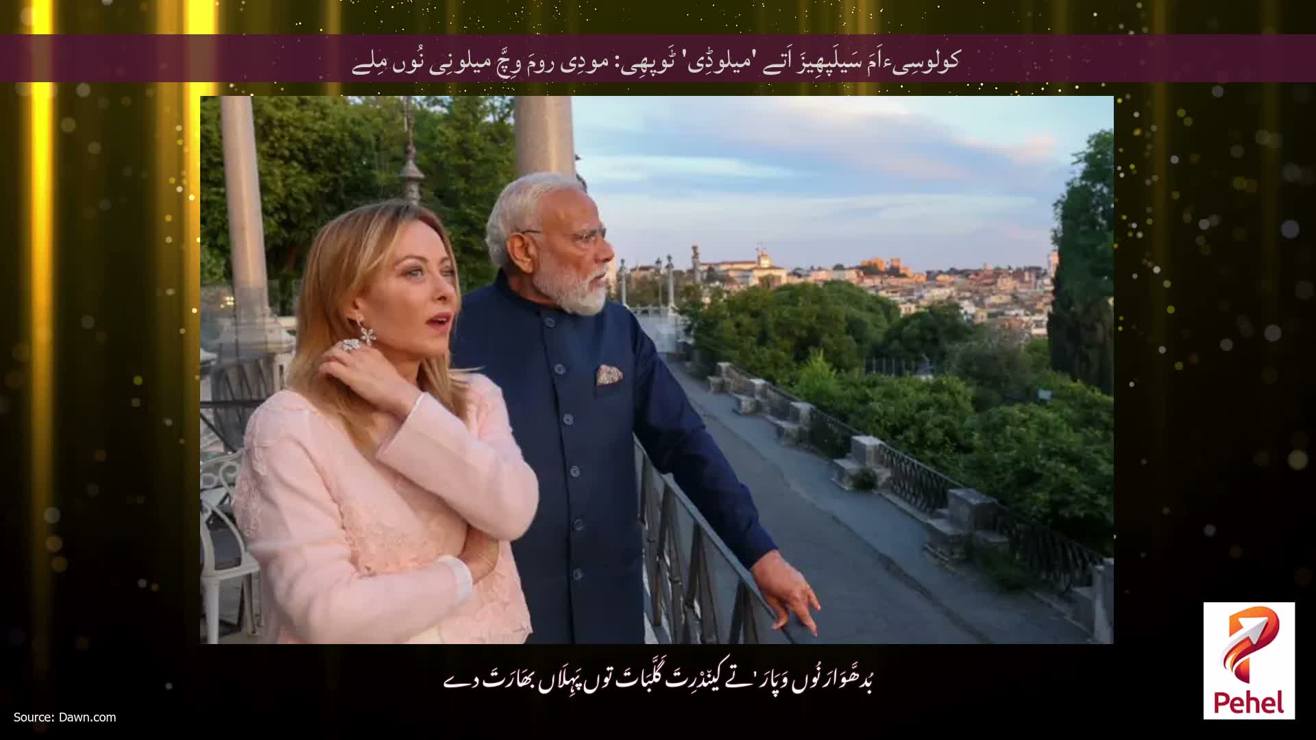 کولوسِیءاَمَ سَیلَپھِیزَ اَتے 'میلوڈِی' ٹَوپھِی: مودِی رومَ وِچَّ میلونِی نُوں مِلے