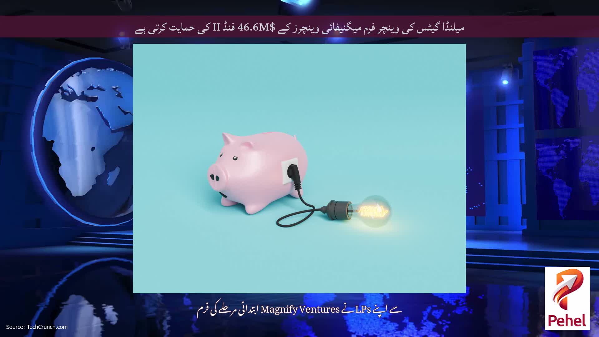 میلنڈا گیٹس کی وینچر فرم میگنیفائی وینچرز کے $46.6M فنڈ II کی حمایت کرتی ہے