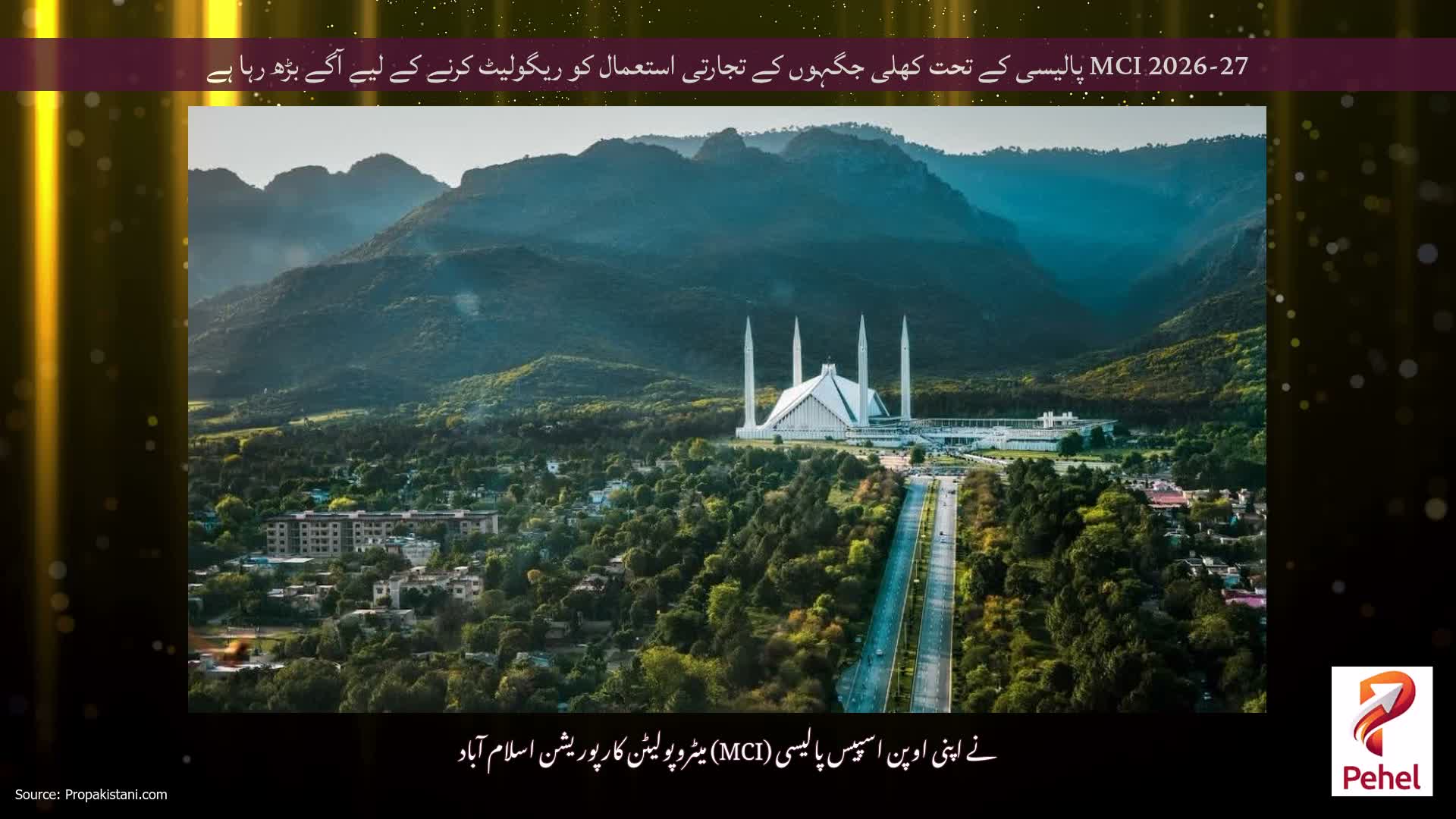 MCI 2026-27 پالیسی کے تحت کھلی جگہوں کے تجارتی استعمال کو ریگولیٹ کرنے کے لیے آگے بڑھ رہا ہے