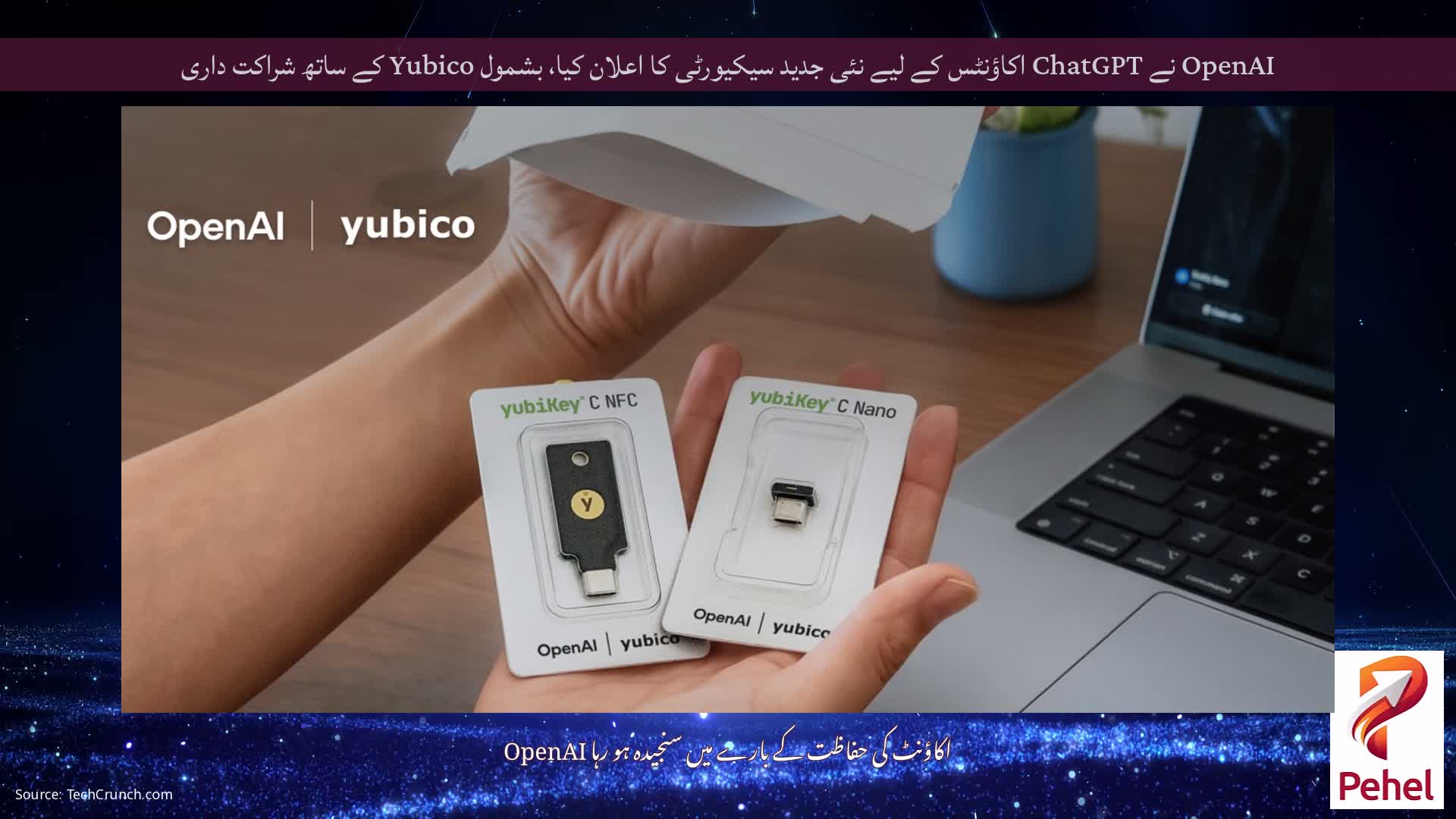 OpenAI نے ChatGPT اکاؤنٹس کے لیے نئی جدید سیکیورٹی کا اعلان کیا، بشمول Yubico کے ساتھ شراکت داری