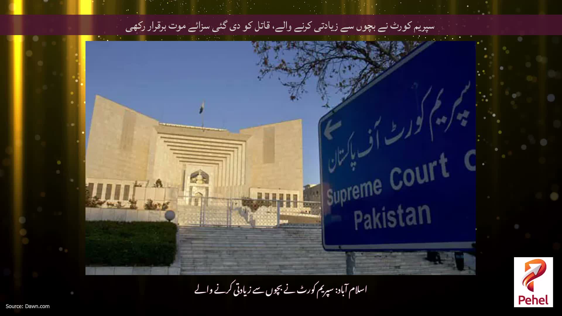 سپریم کورٹ نے بچوں سے زیادتی کرنے والے، قاتل کو دی گئی سزائے موت برقرار رکھی