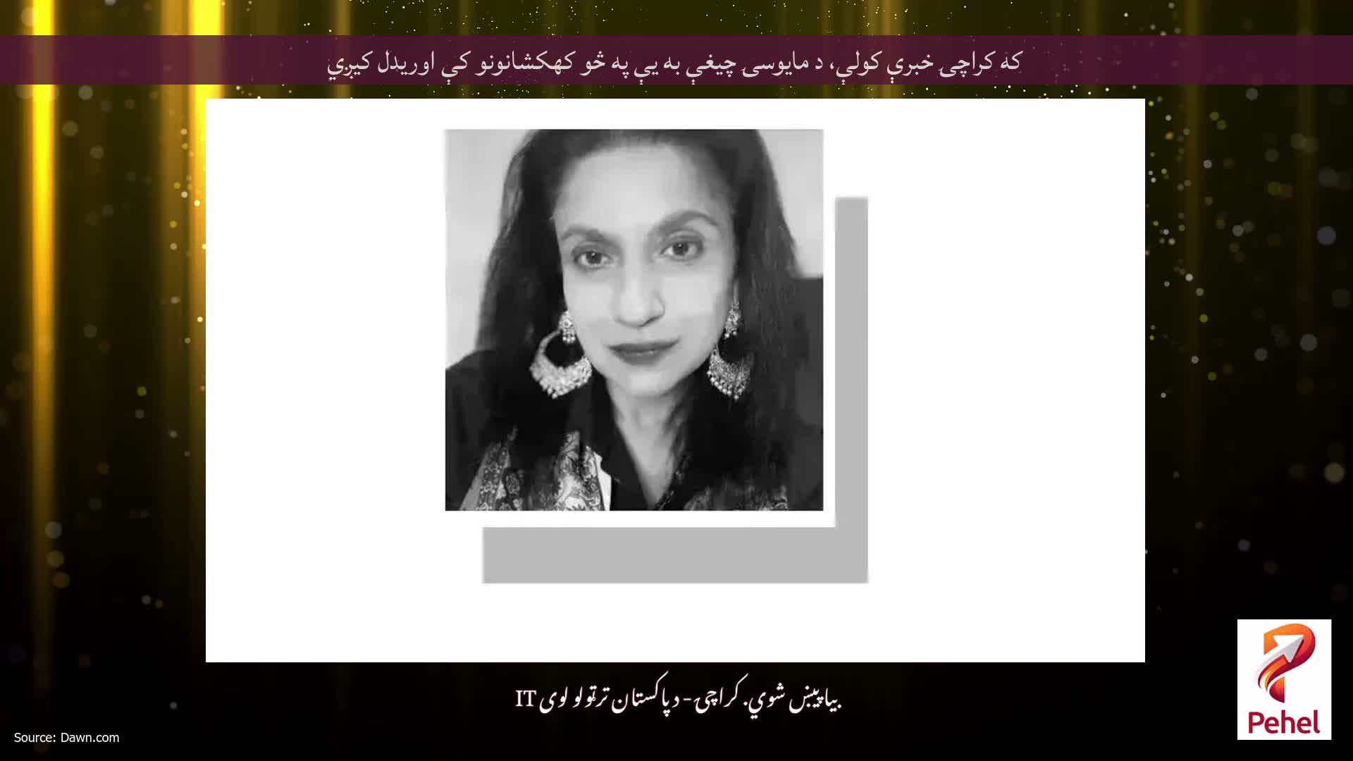 که کراچۍ خبرې کولې، د مایوسۍ چیغې به یې په څو کهکشانونو کې اوریدل کیږي