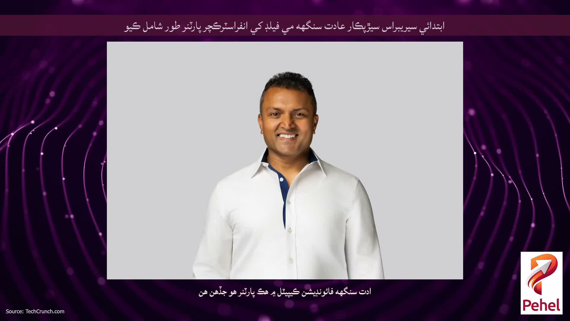 ابتدائي سيريبراس سيڙپڪار عادت سنگهه مي فيلڊ کي انفراسٽرڪچر پارٽنر طور شامل ڪيو