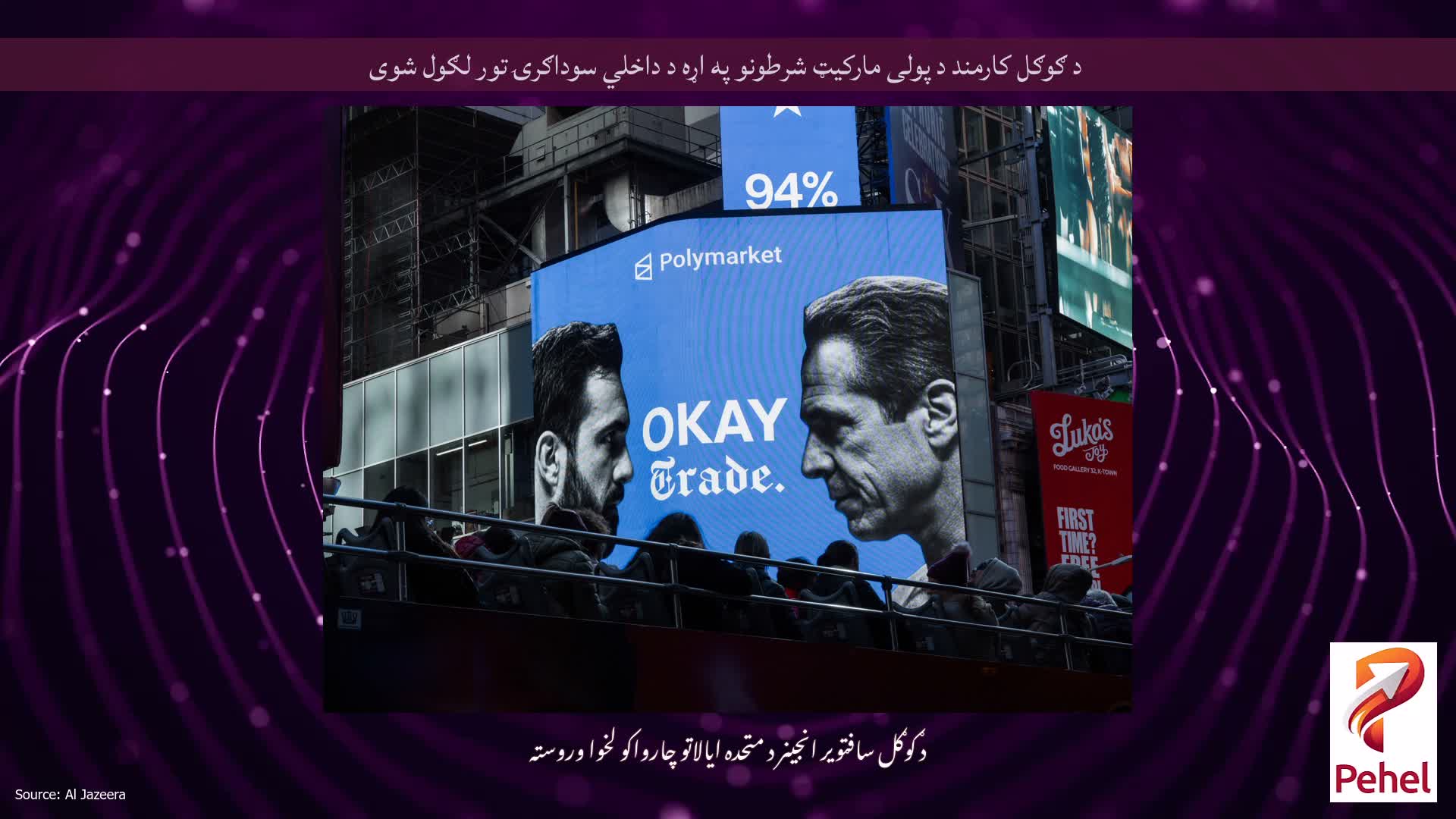 د ګوګل کارمند د پولی مارکیټ شرطونو په اړه د داخلي سوداګرۍ تور لګول شوی