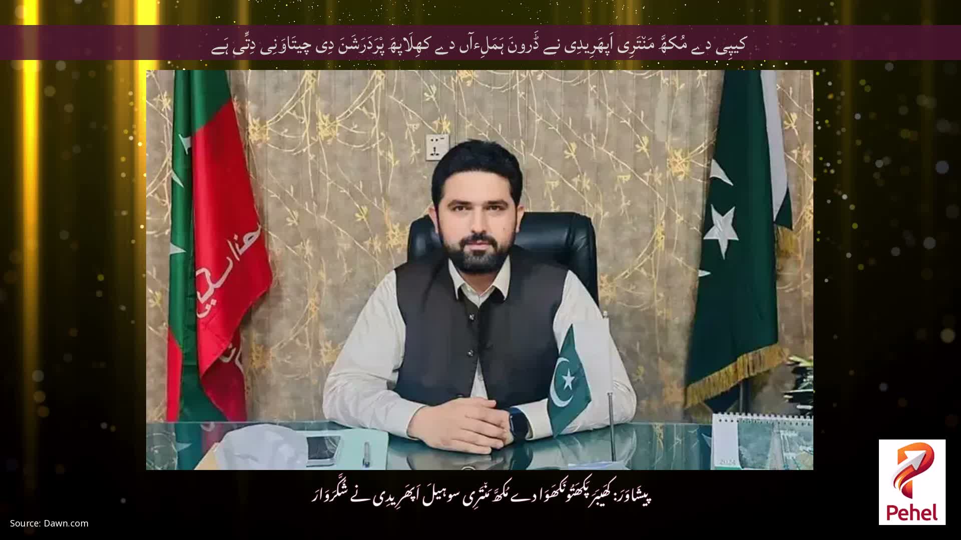 کیپِی دے مُکھَّ مَن٘تَرِی اَپھَرِیدِی نے ڈَرونَ ہَمَلِءآں دے کھِلَاپھَ پْرَدَرَشَنَ دِی چیتَاوَنِی دِتِّی ہَے