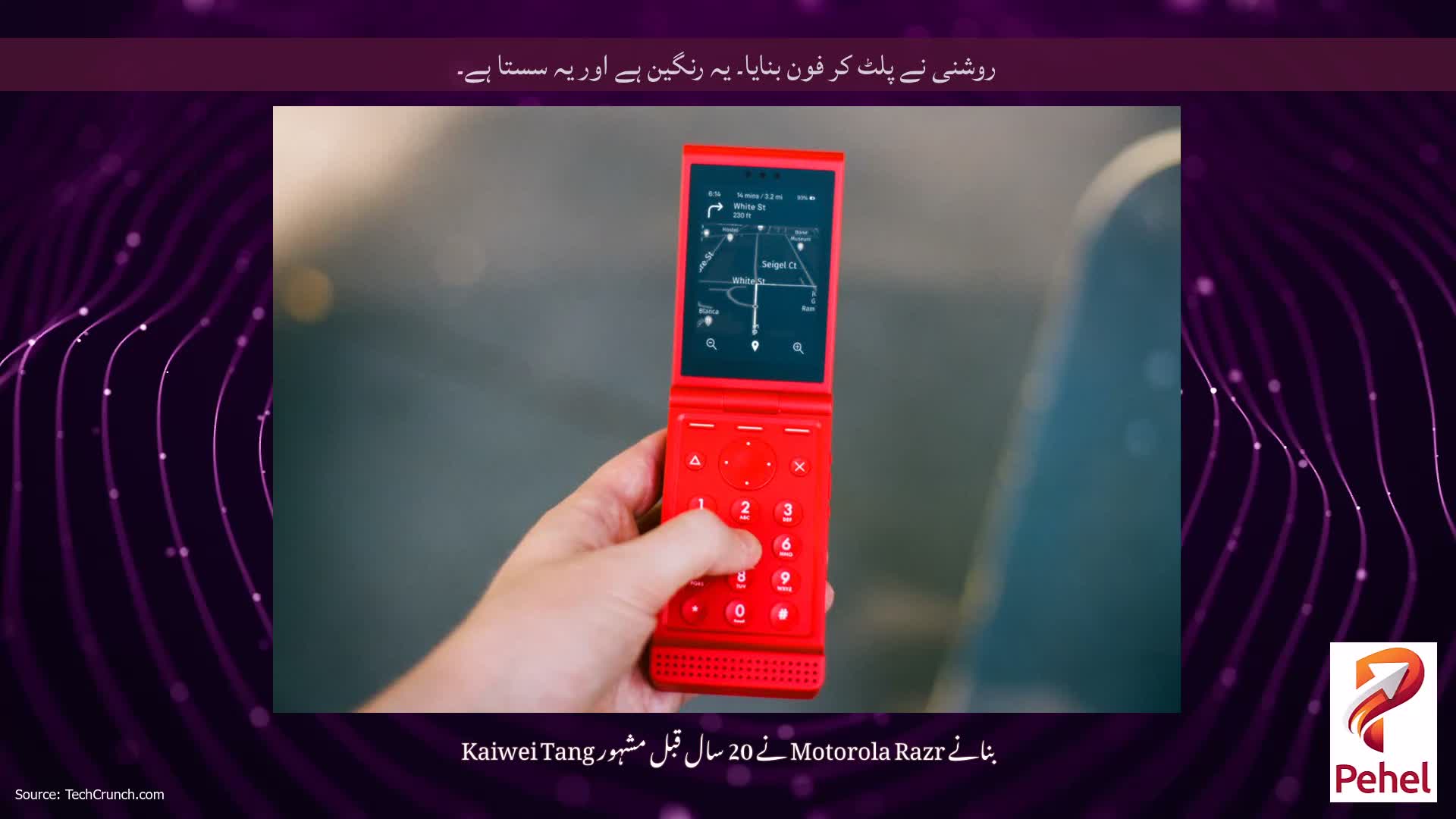 روشنی نے پلٹ کر فون بنایا۔ یہ رنگین ہے اور یہ سستا ہے۔