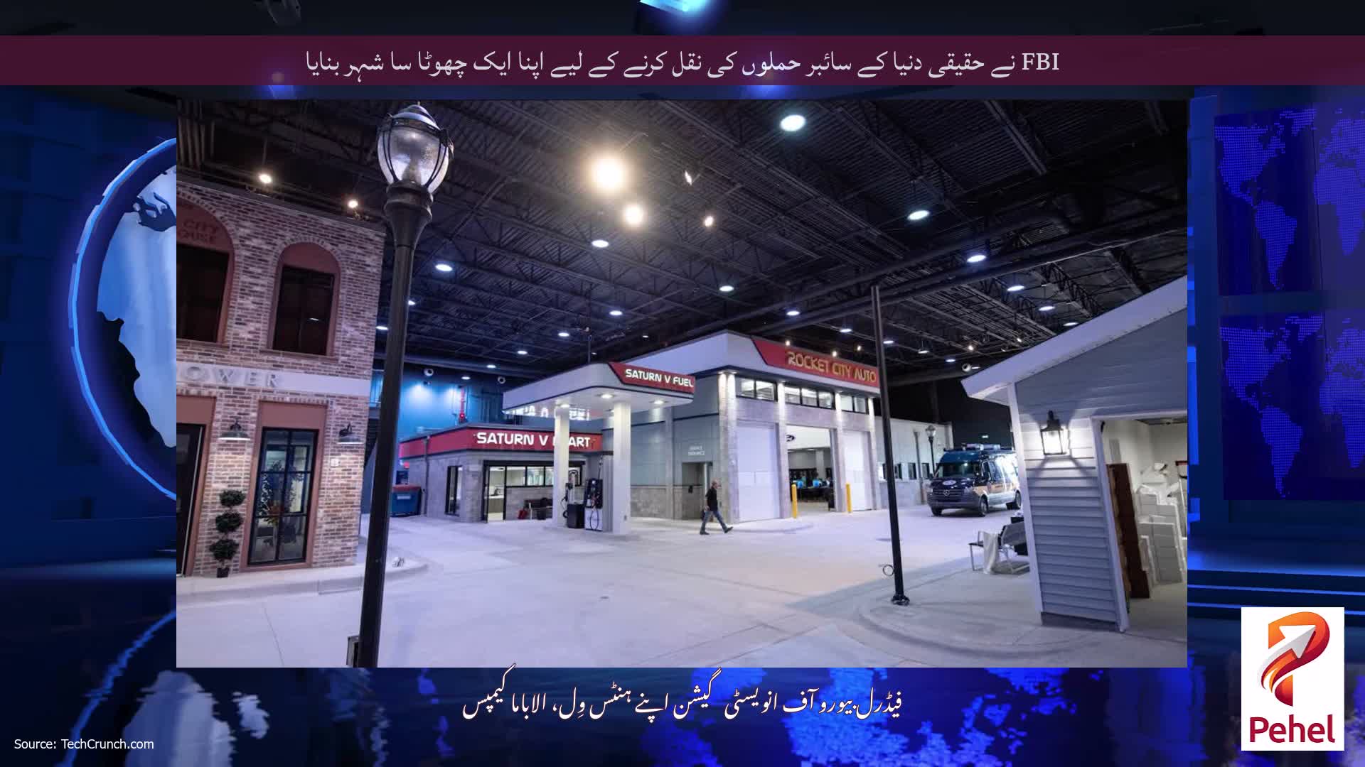 FBI نے حقیقی دنیا کے سائبر حملوں کی نقل کرنے کے لیے اپنا ایک چھوٹا سا شہر بنایا